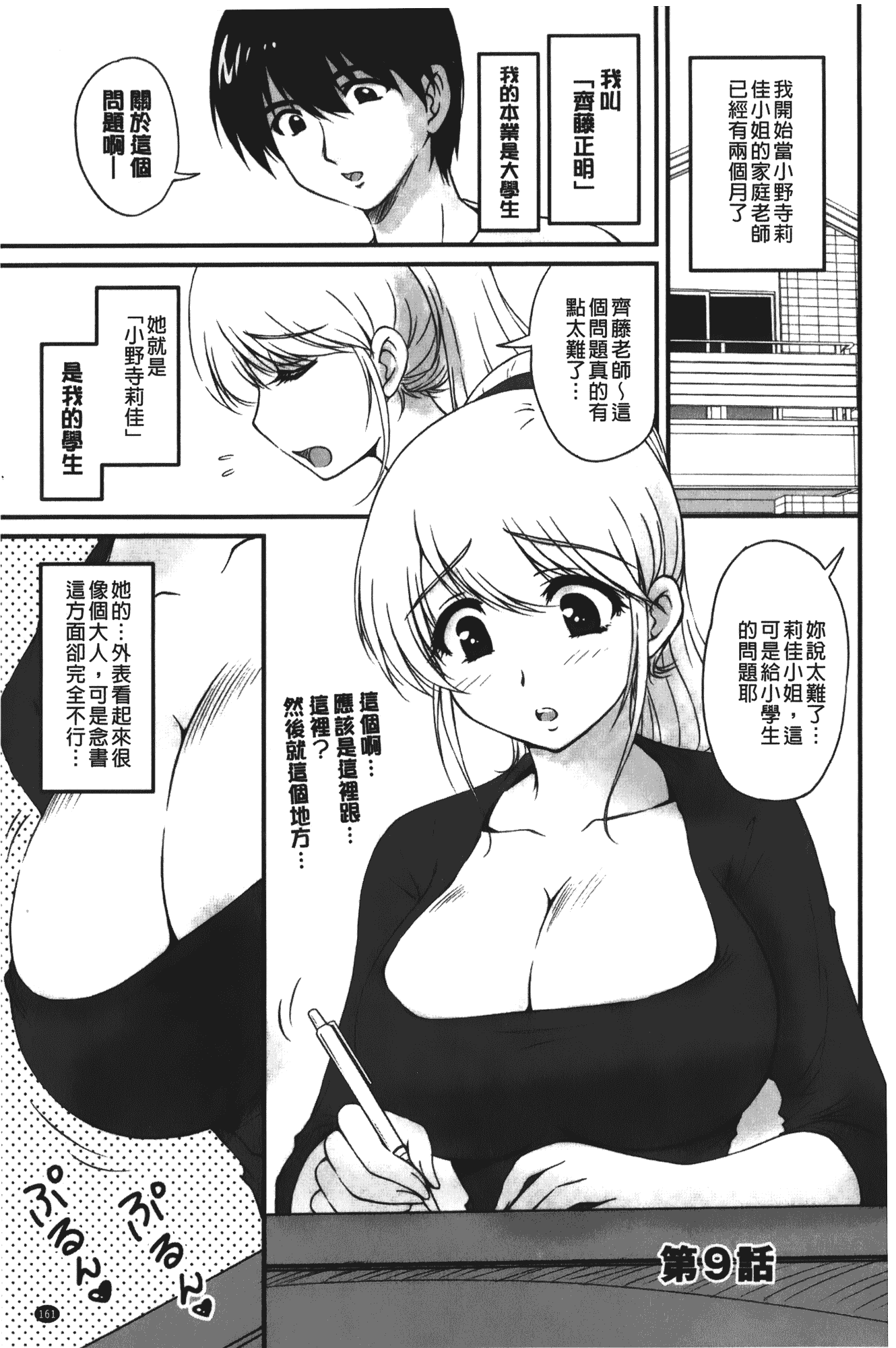 汉化版-[ふぁんとむ] 年上彼女に蜜濡れ授業_第5集