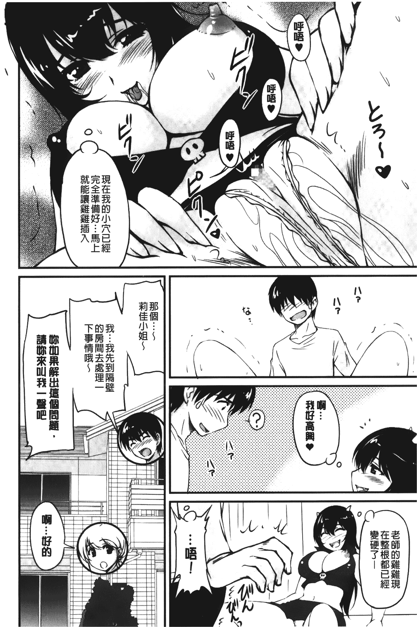 汉化版-[ふぁんとむ] 年上彼女に蜜濡れ授業_第5集