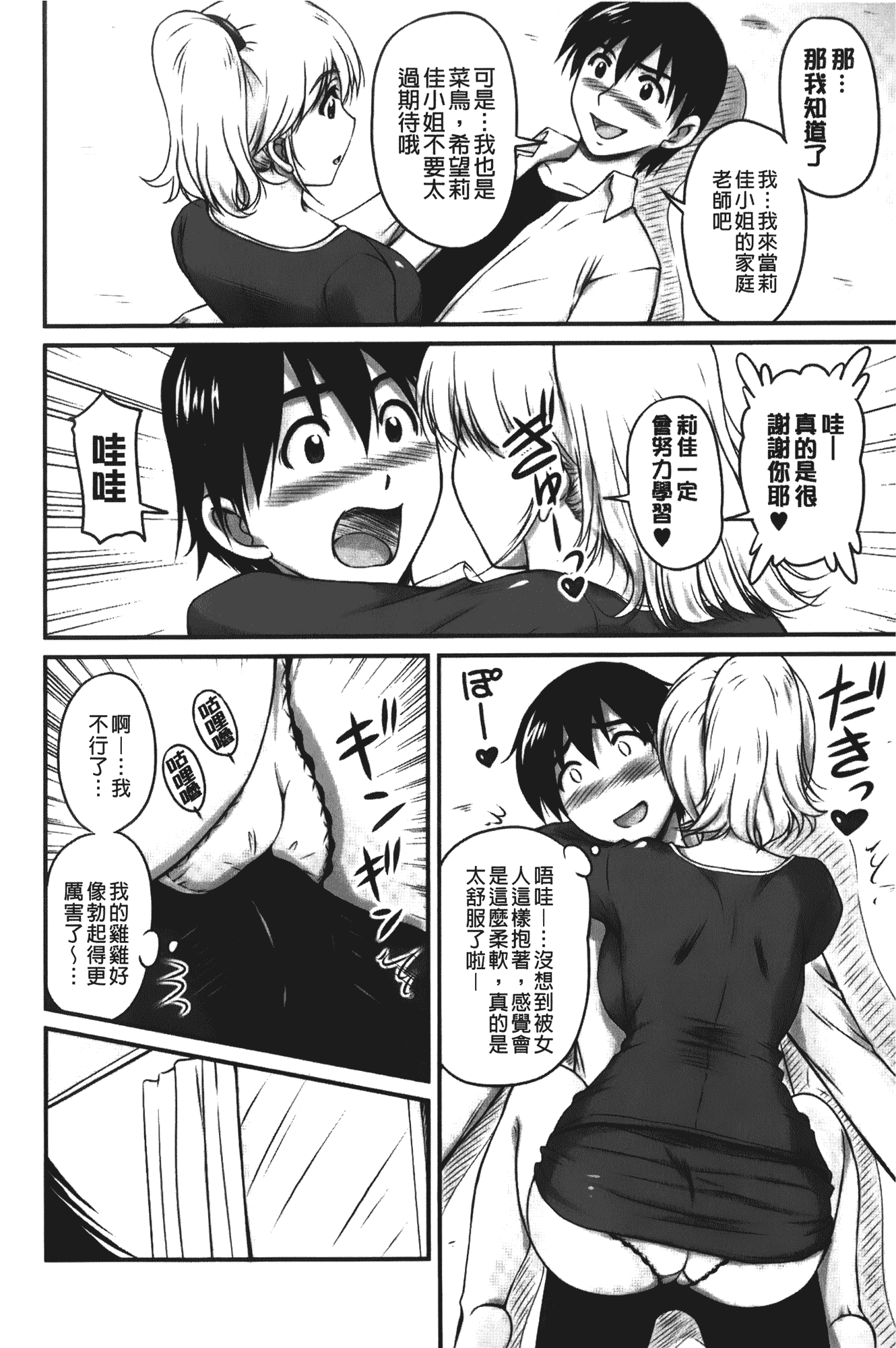 汉化版-[ふぁんとむ] 年上彼女に蜜濡れ授業_第1集