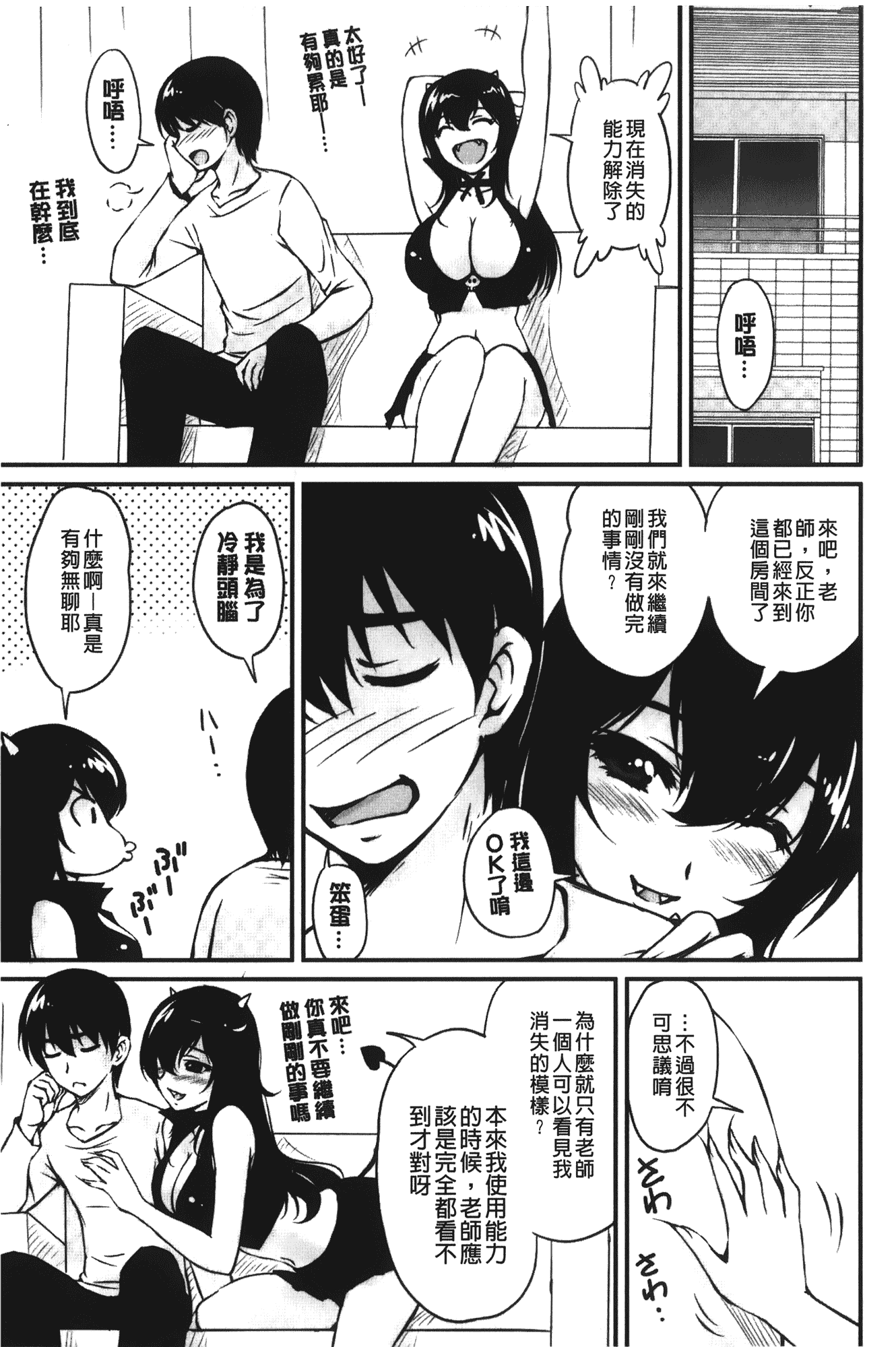 汉化版-[ふぁんとむ] 年上彼女に蜜濡れ授業_第5集