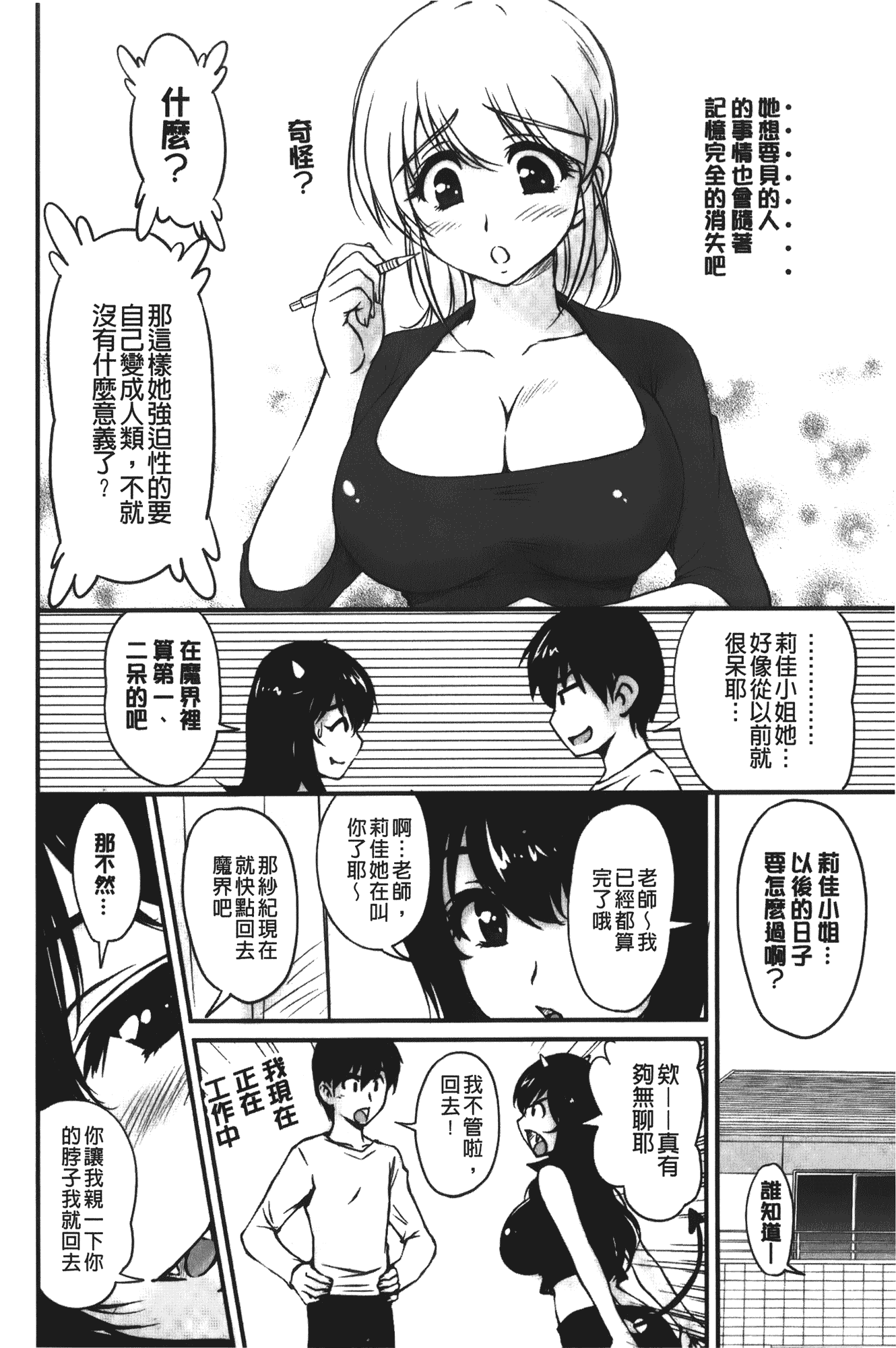 汉化版-[ふぁんとむ] 年上彼女に蜜濡れ授業_第5集
