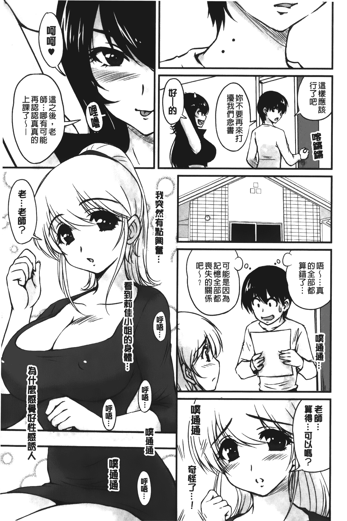 汉化版-[ふぁんとむ] 年上彼女に蜜濡れ授業_第5集