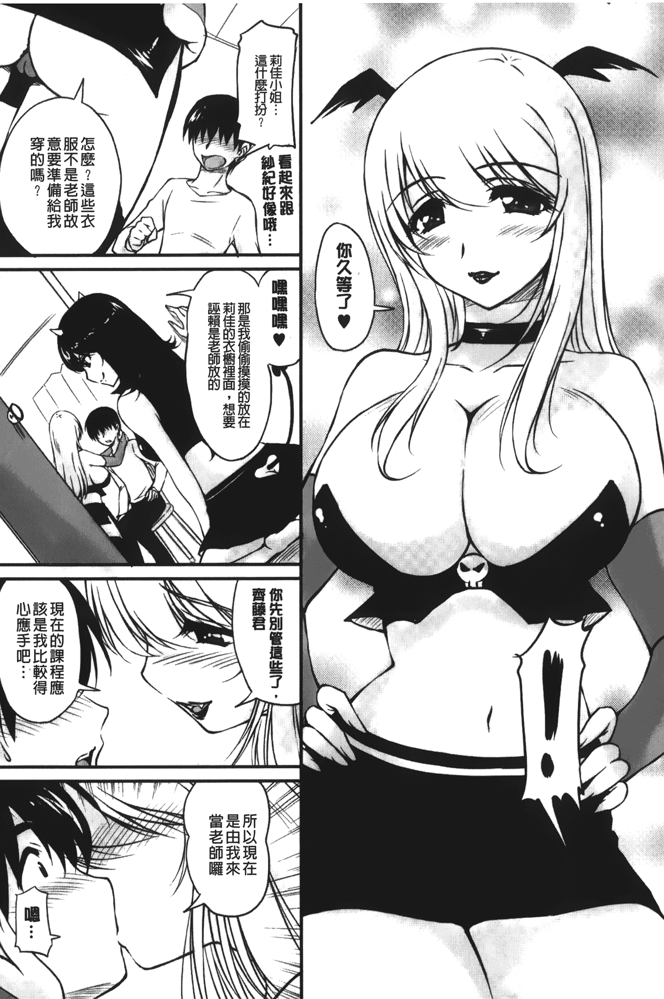 汉化版-[ふぁんとむ] 年上彼女に蜜濡れ授業_第5集