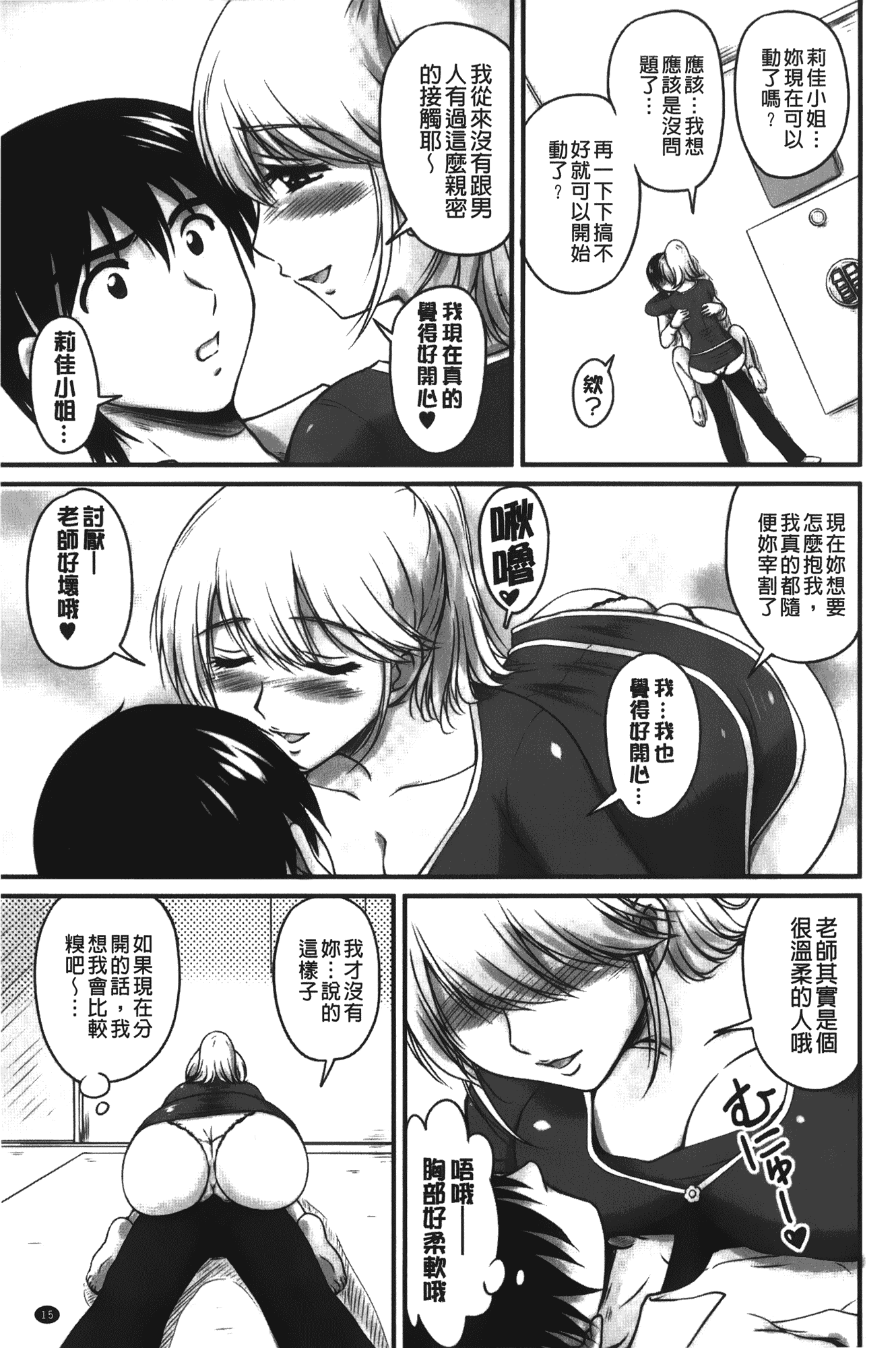 汉化版-[ふぁんとむ] 年上彼女に蜜濡れ授業_第1集