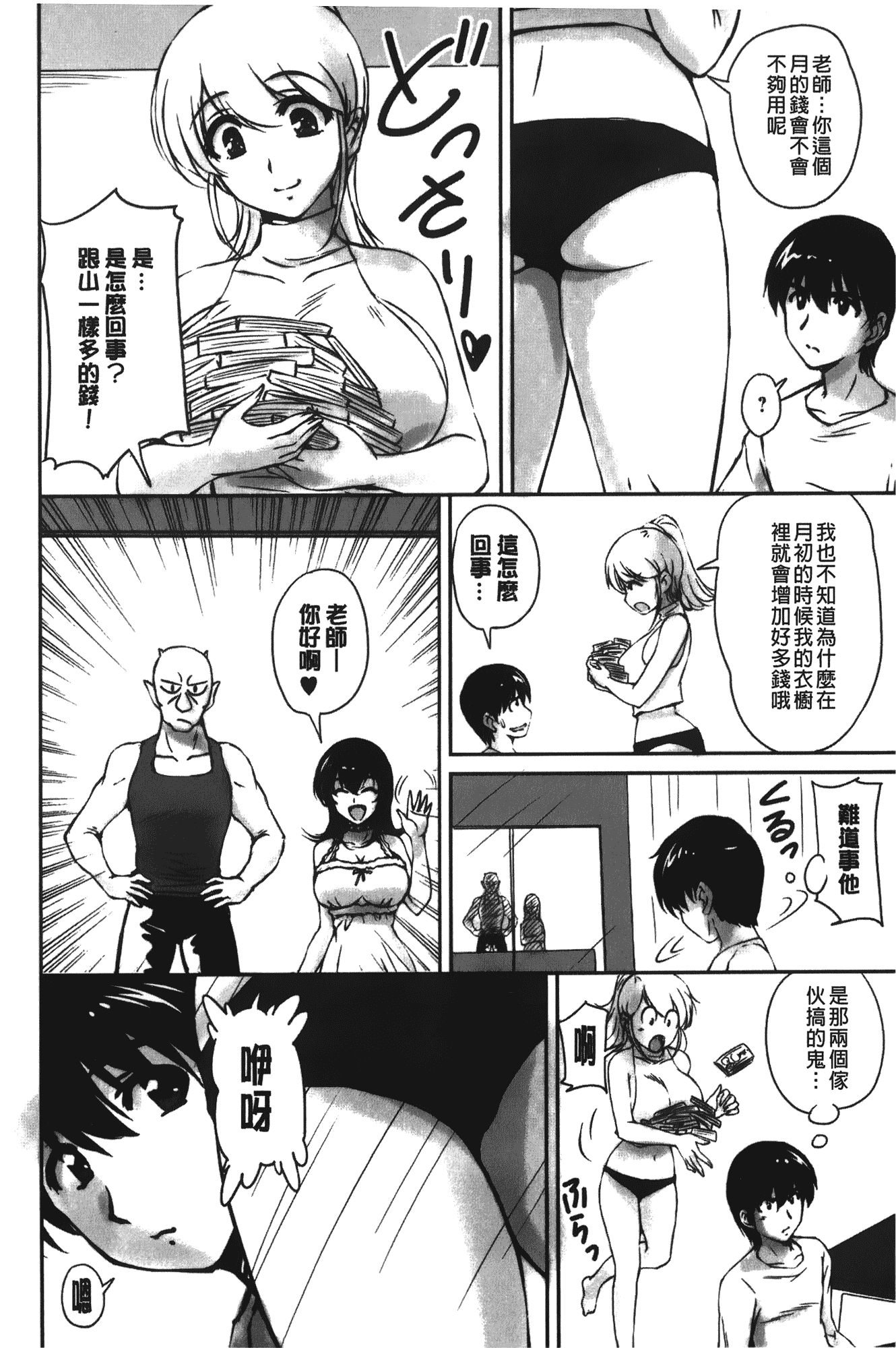 汉化版-[ふぁんとむ] 年上彼女に蜜濡れ授業_第5集