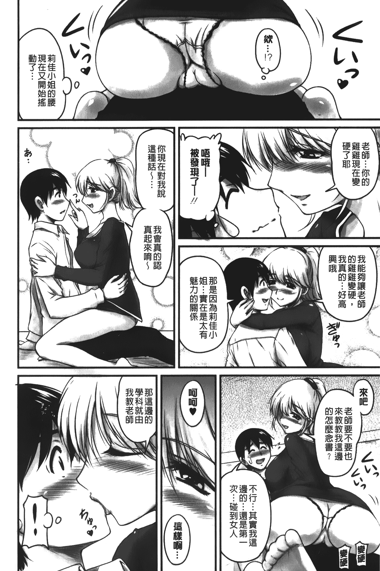汉化版-[ふぁんとむ] 年上彼女に蜜濡れ授業_第1集