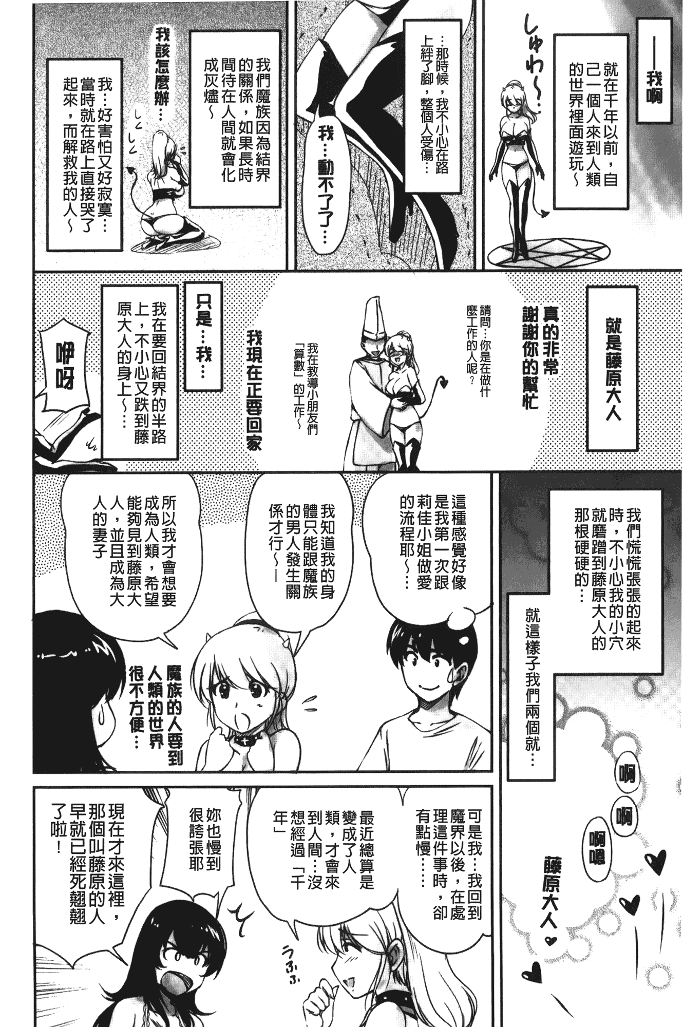 汉化版-[ふぁんとむ] 年上彼女に蜜濡れ授業_第6集