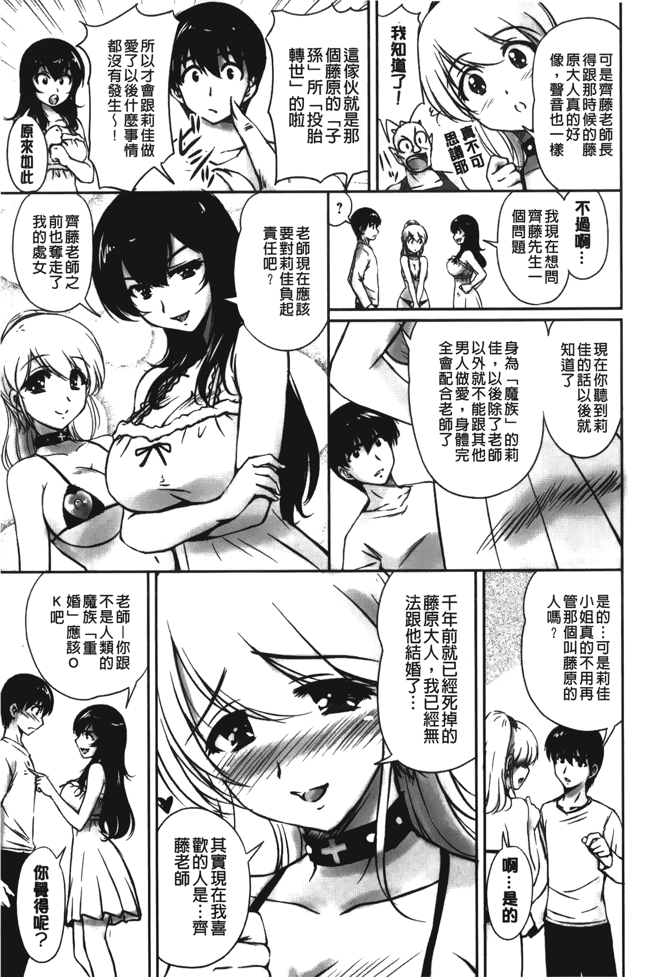 汉化版-[ふぁんとむ] 年上彼女に蜜濡れ授業_第6集