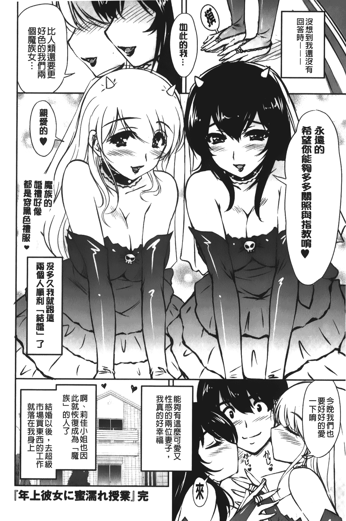 汉化版-[ふぁんとむ] 年上彼女に蜜濡れ授業_第6集