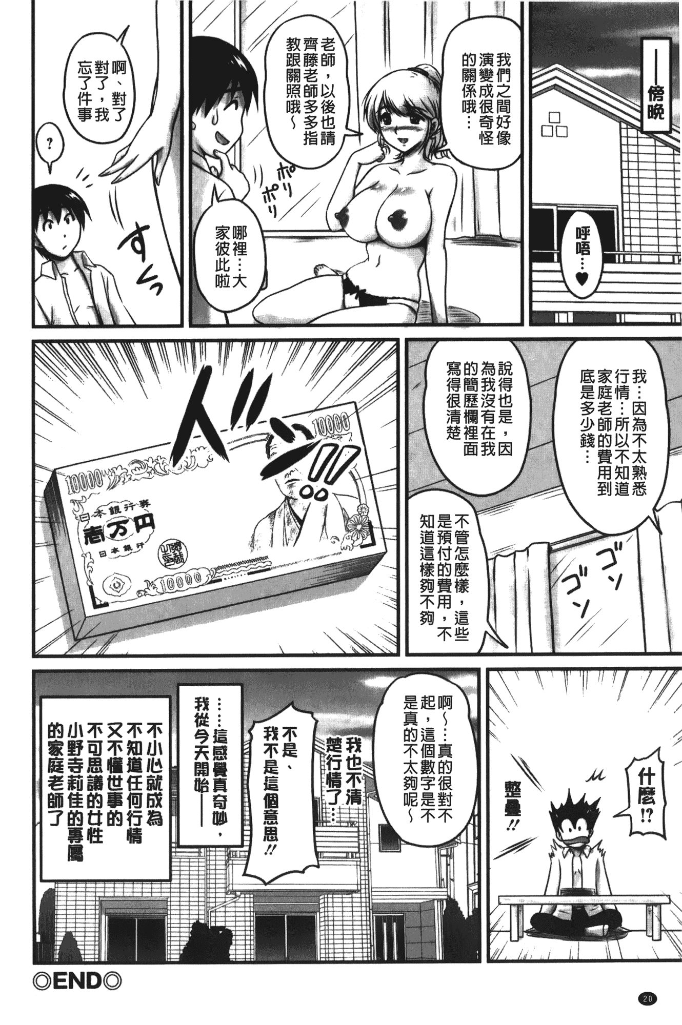 汉化版-[ふぁんとむ] 年上彼女に蜜濡れ授業_第1集
