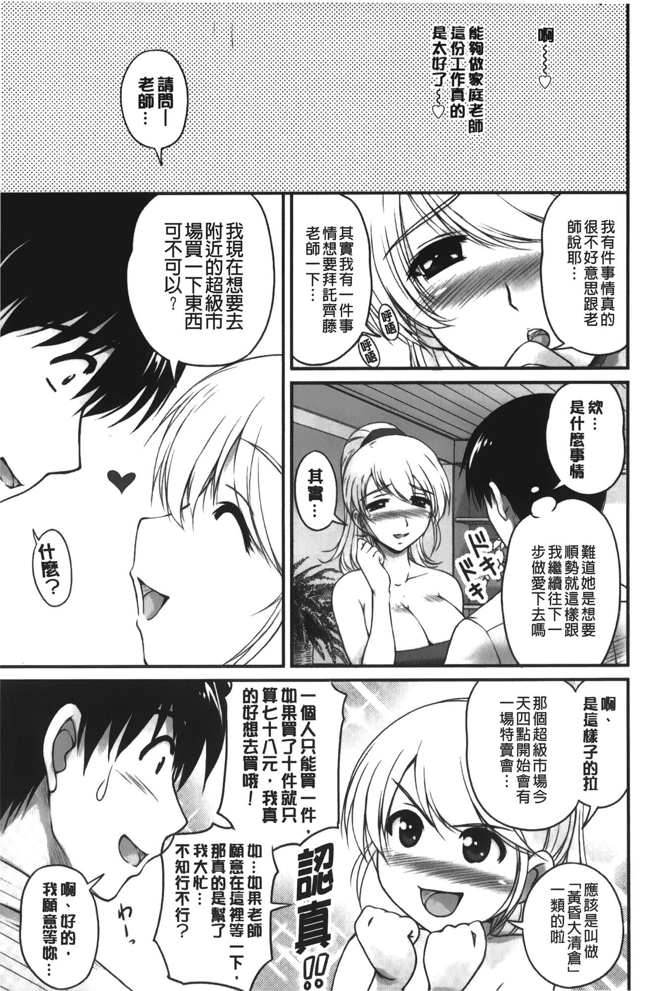 汉化版-[ふぁんとむ] 年上彼女に蜜濡れ授業_第1集
