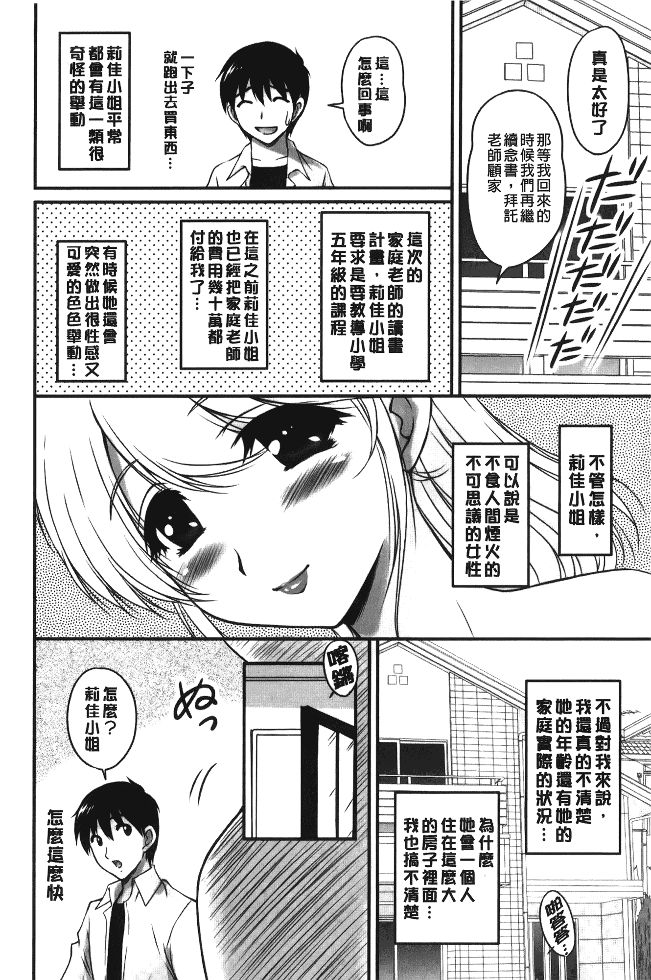 汉化版-[ふぁんとむ] 年上彼女に蜜濡れ授業_第1集