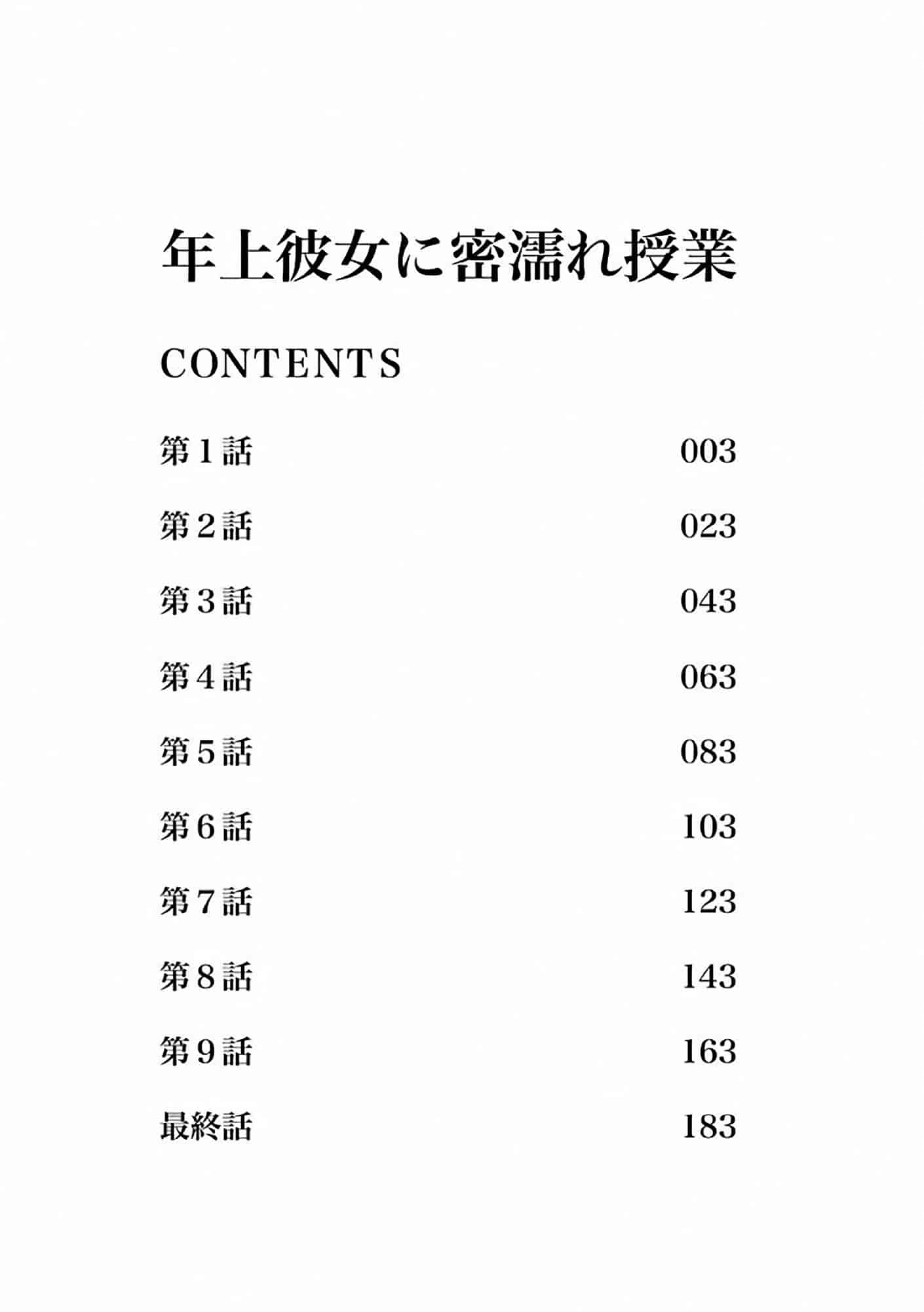 汉化版-[ふぁんとむ] 年上彼女に蜜濡れ授業_第1集