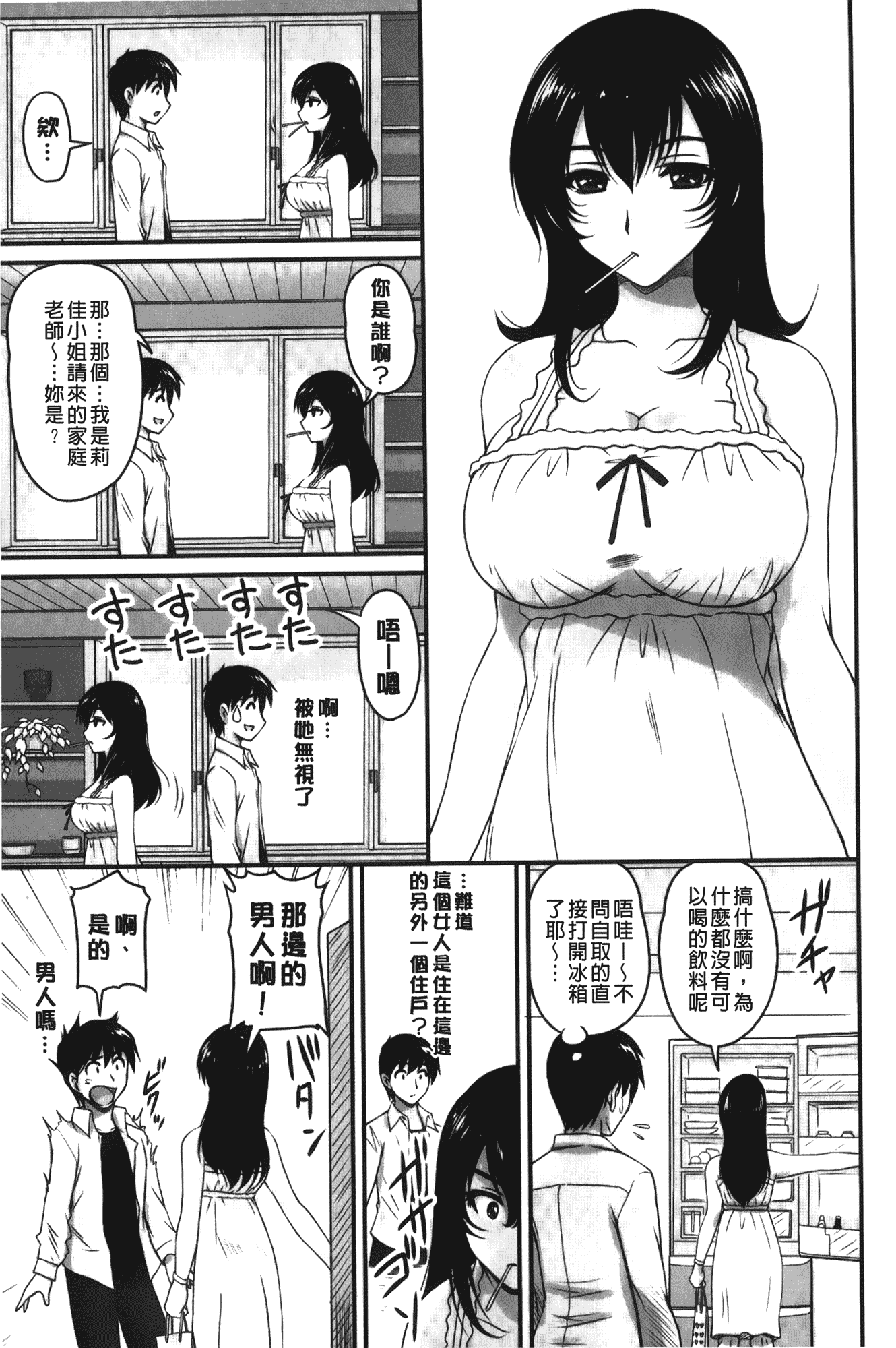 汉化版-[ふぁんとむ] 年上彼女に蜜濡れ授業_第1集