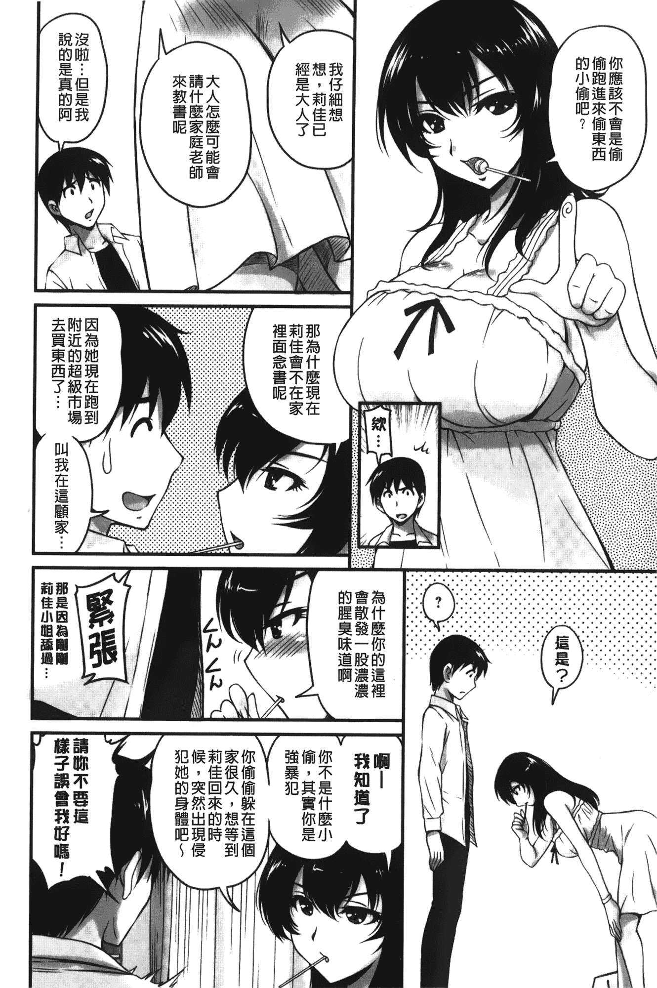 汉化版-[ふぁんとむ] 年上彼女に蜜濡れ授業_第1集