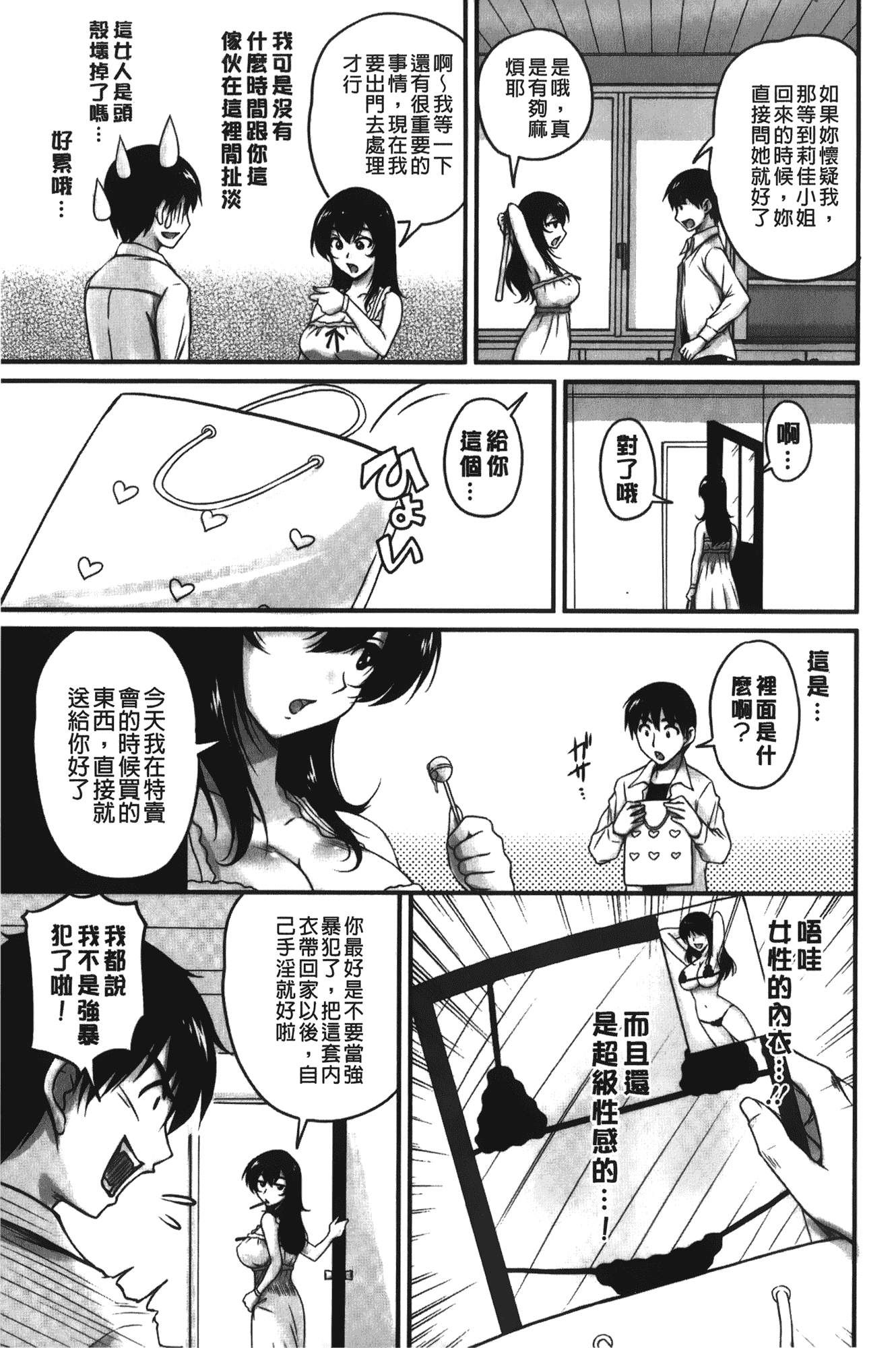 汉化版-[ふぁんとむ] 年上彼女に蜜濡れ授業_第1集