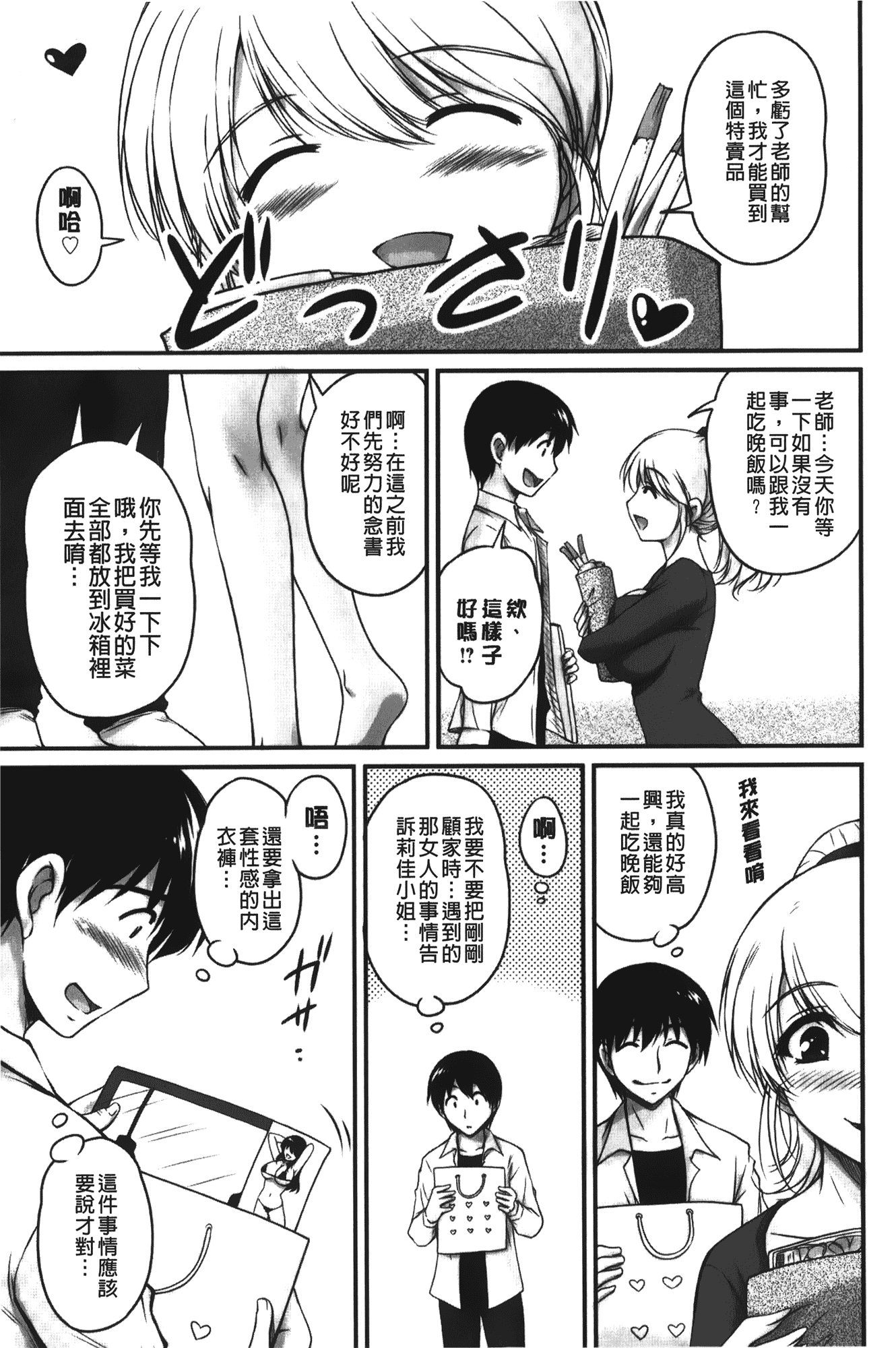 汉化版-[ふぁんとむ] 年上彼女に蜜濡れ授業_第1集