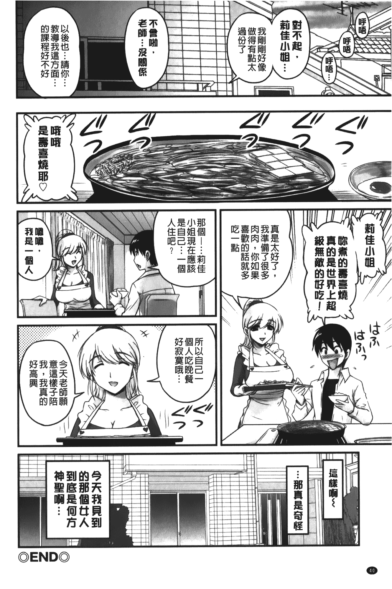 汉化版-[ふぁんとむ] 年上彼女に蜜濡れ授業_第2集