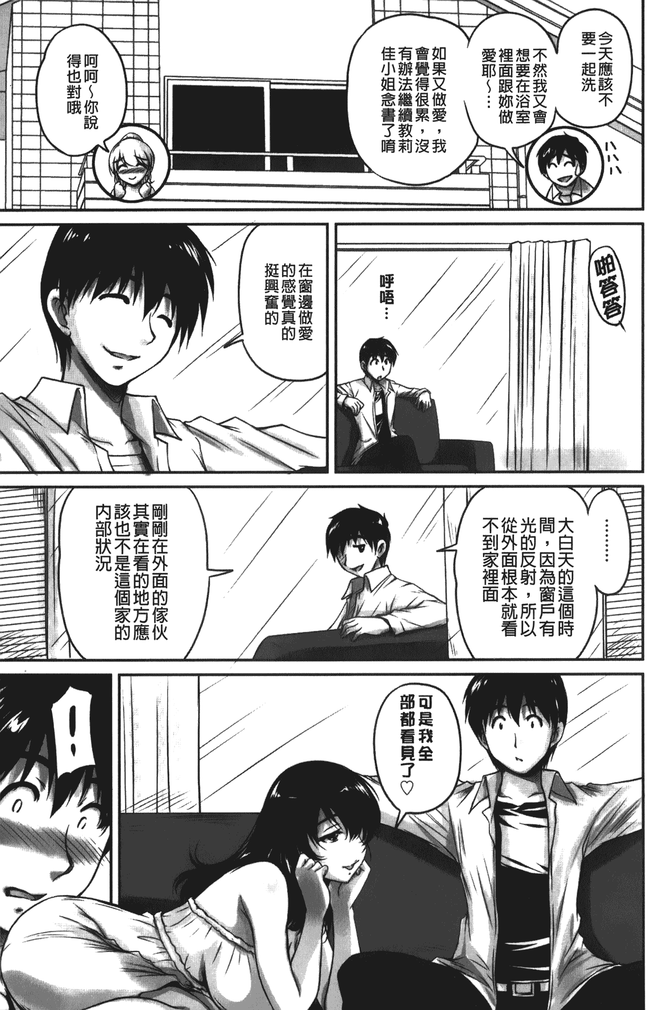 汉化版-[ふぁんとむ] 年上彼女に蜜濡れ授業_第2集