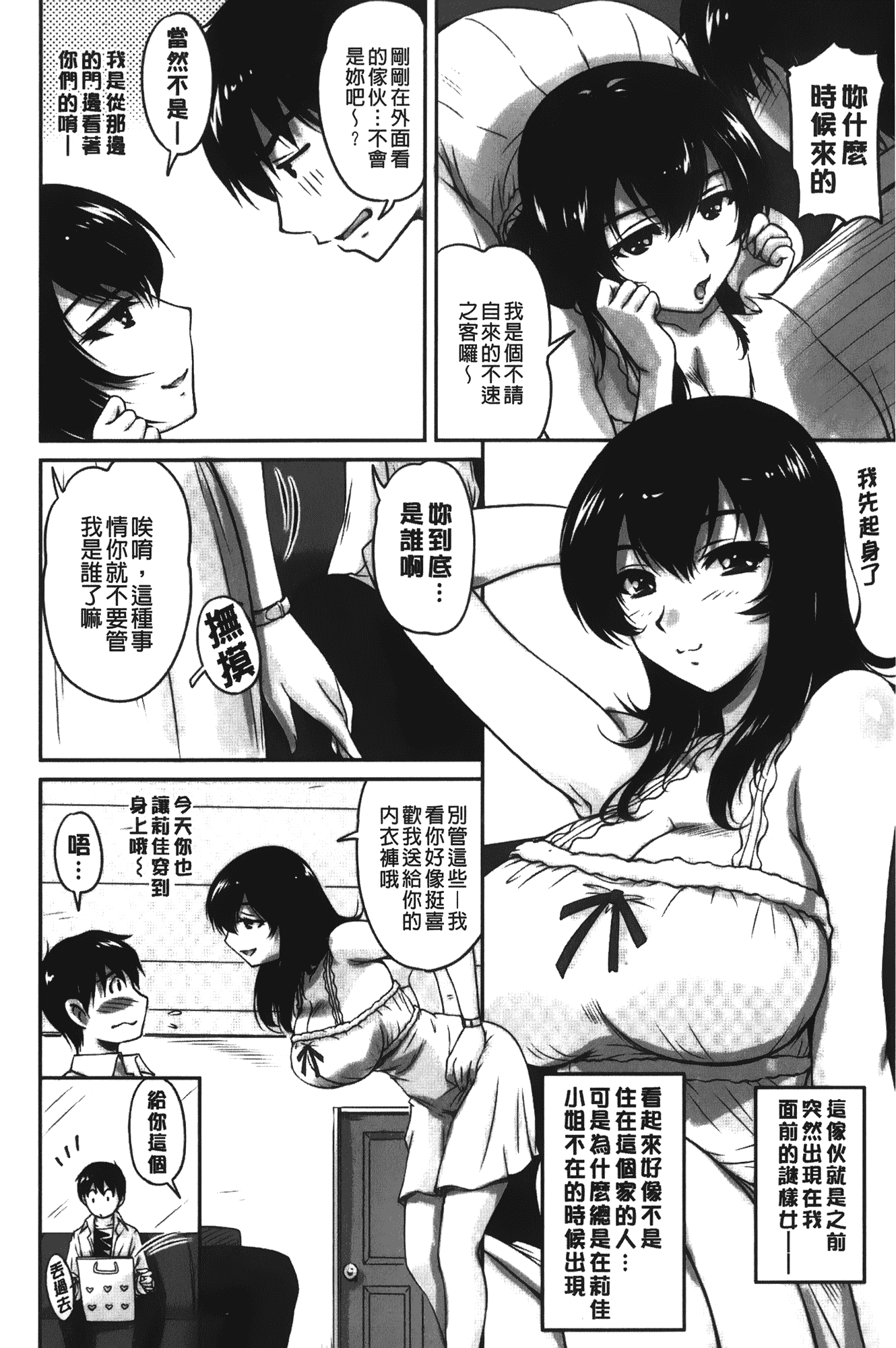 汉化版-[ふぁんとむ] 年上彼女に蜜濡れ授業_第2集