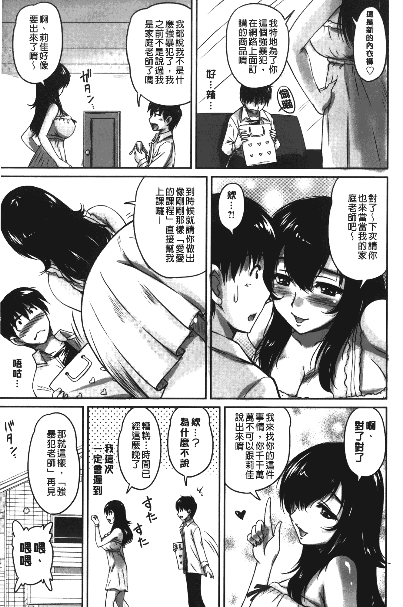 汉化版-[ふぁんとむ] 年上彼女に蜜濡れ授業_第2集