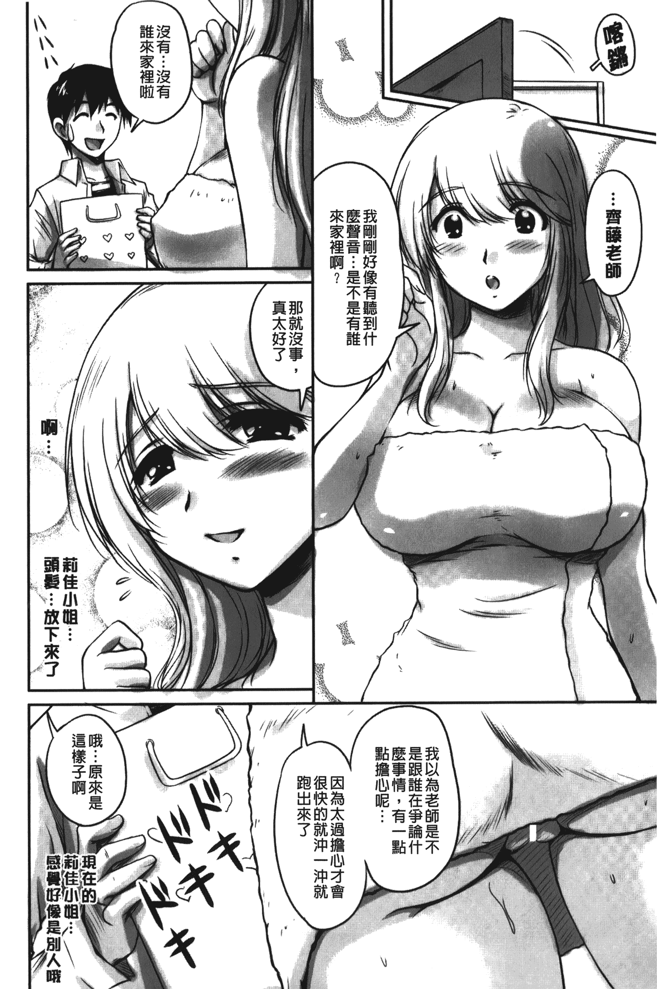 汉化版-[ふぁんとむ] 年上彼女に蜜濡れ授業_第2集
