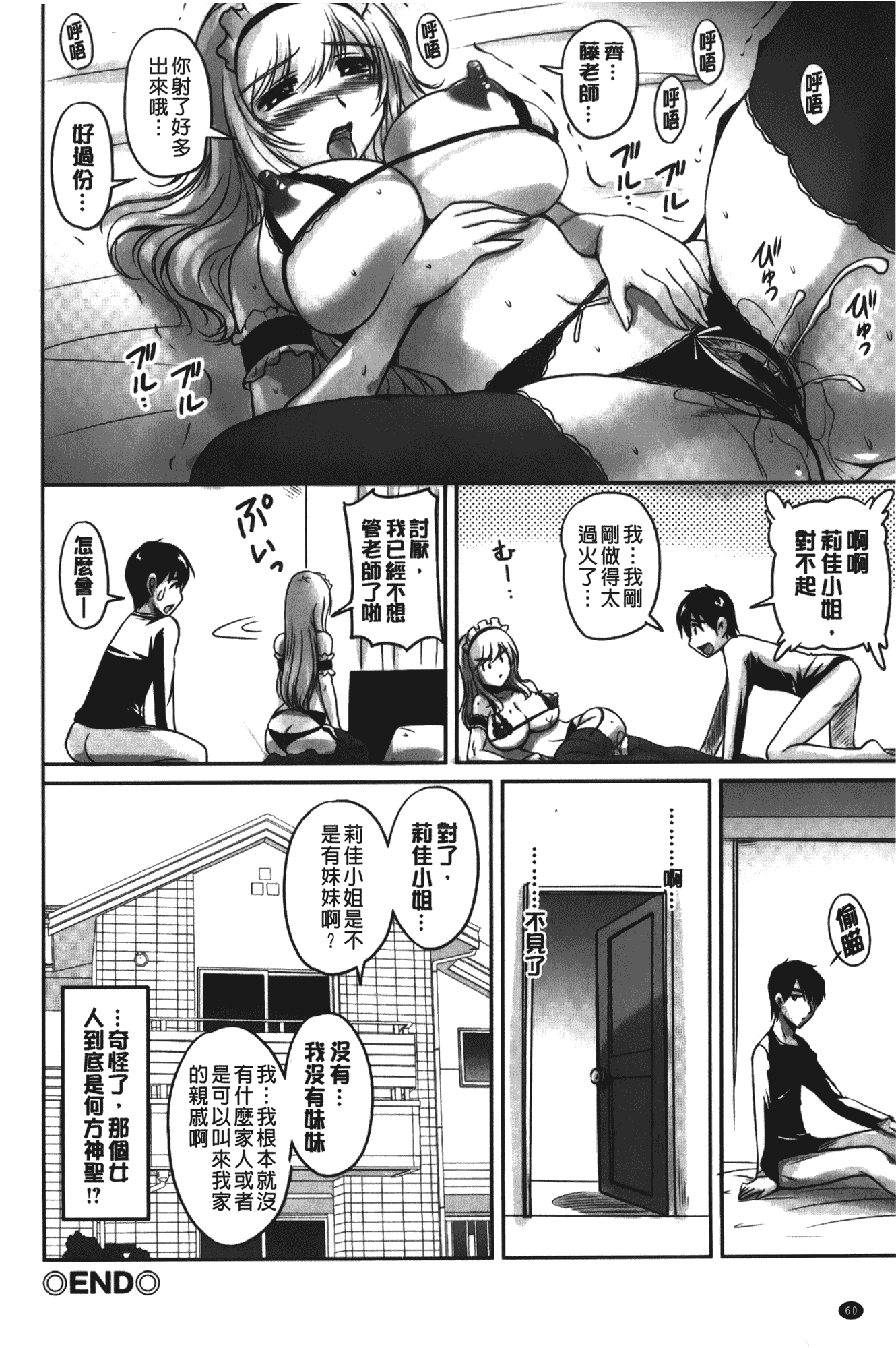 汉化版-[ふぁんとむ] 年上彼女に蜜濡れ授業_第2集