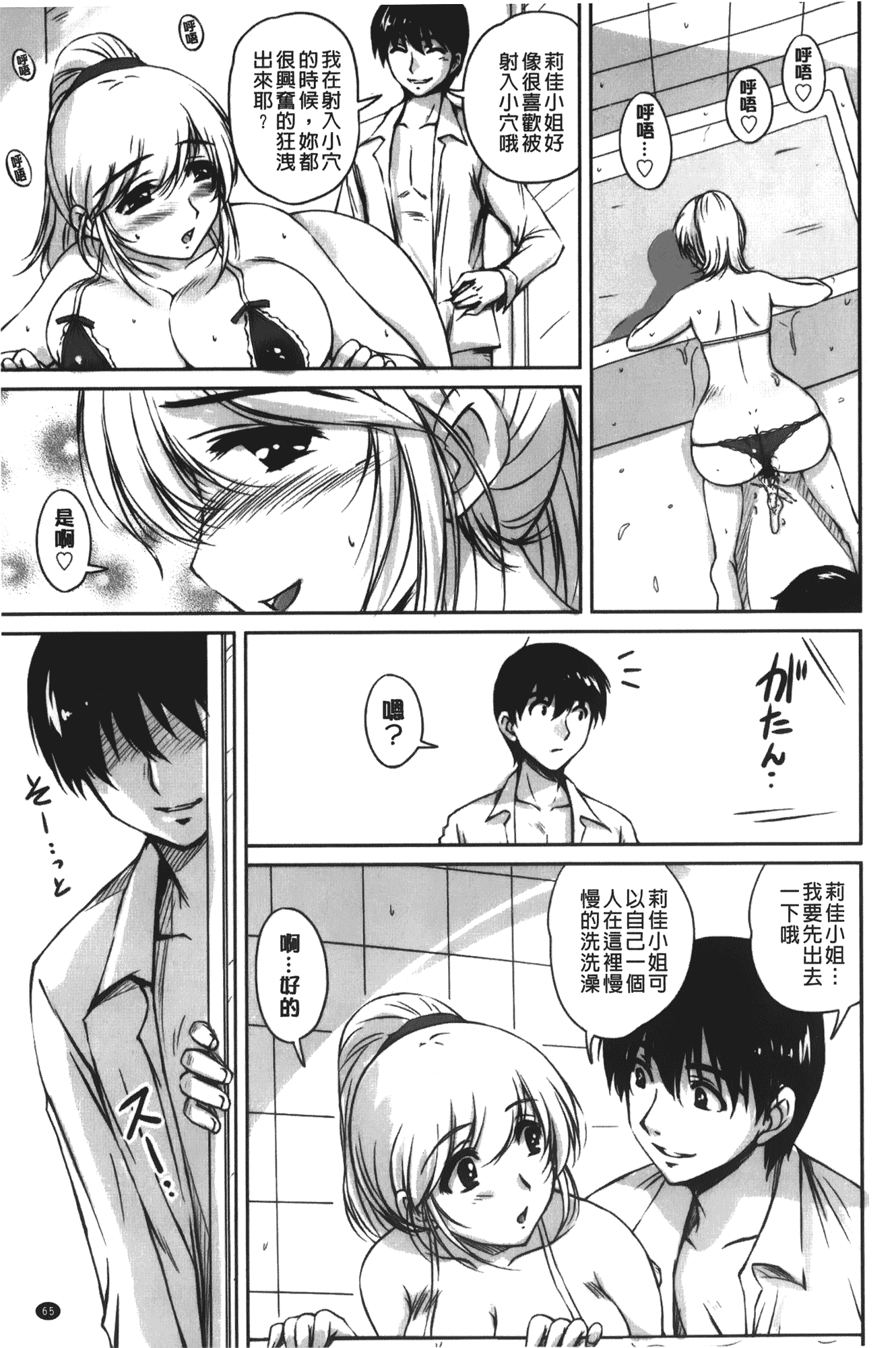 汉化版-[ふぁんとむ] 年上彼女に蜜濡れ授業_第2集