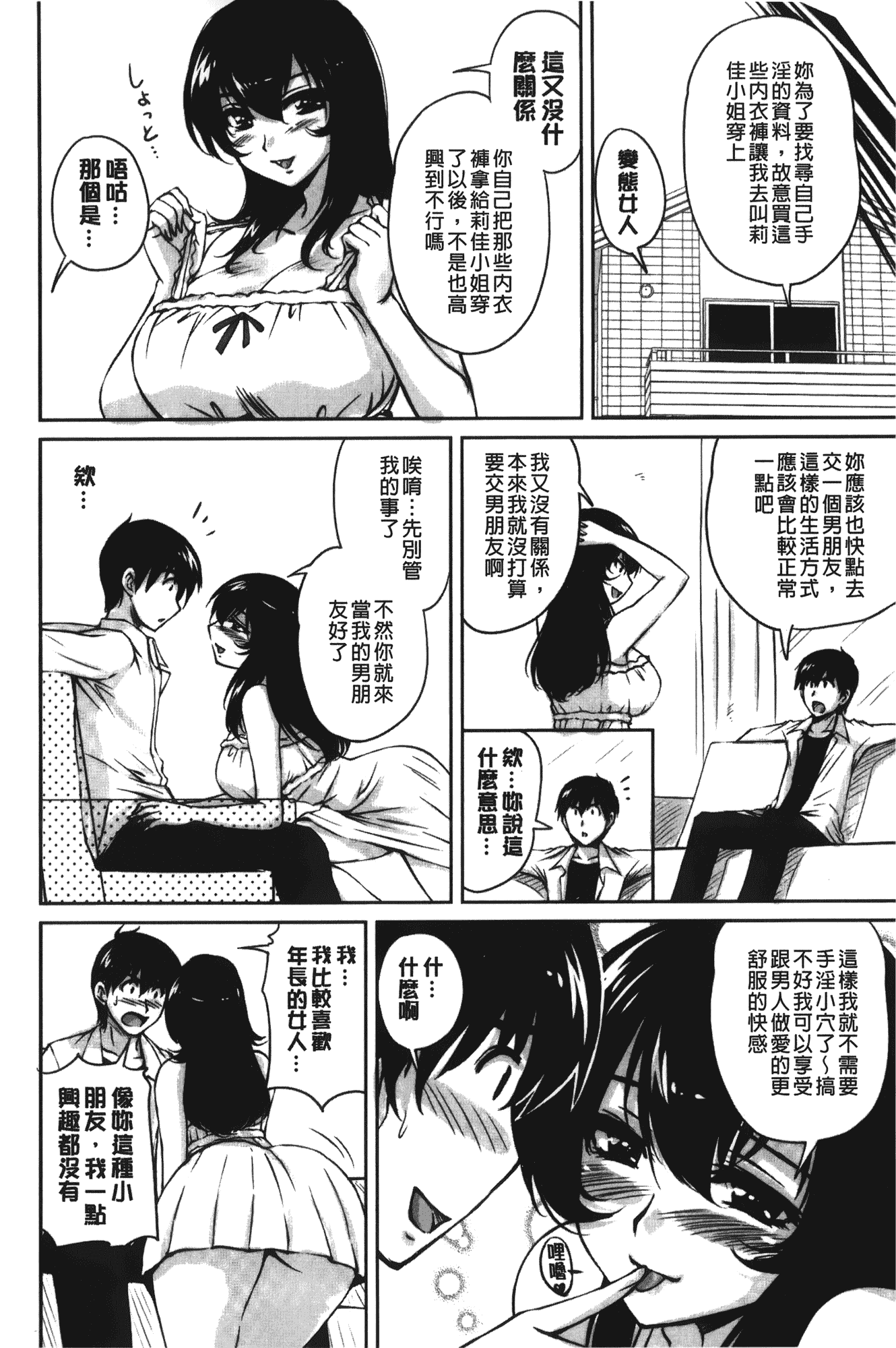 汉化版-[ふぁんとむ] 年上彼女に蜜濡れ授業_第2集