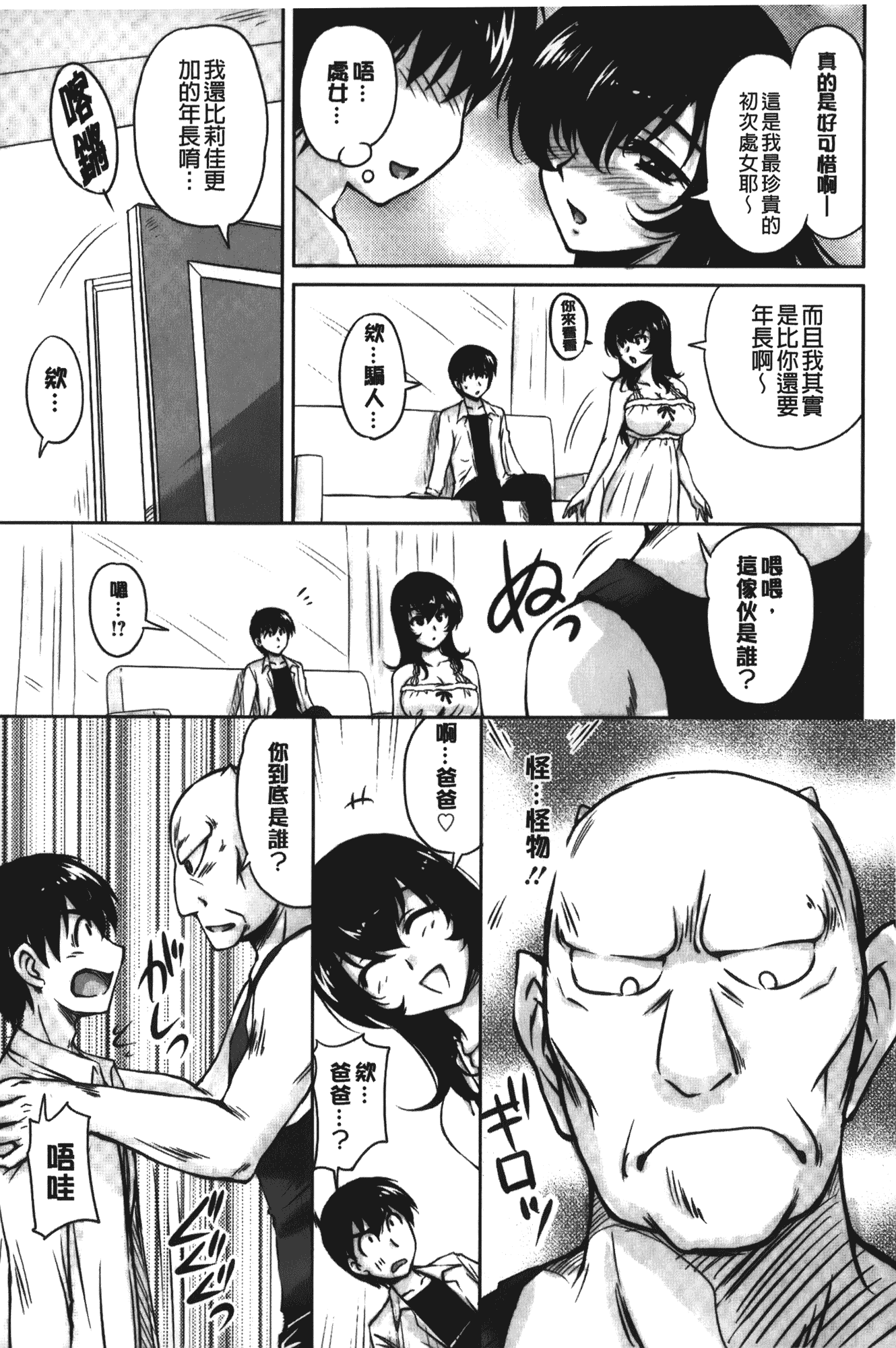汉化版-[ふぁんとむ] 年上彼女に蜜濡れ授業_第2集
