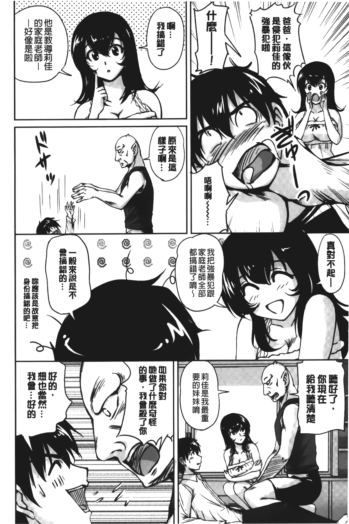 汉化版-[ふぁんとむ] 年上彼女に蜜濡れ授業_第2集