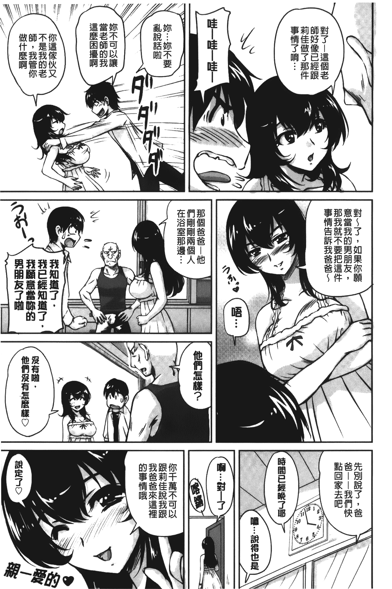 汉化版-[ふぁんとむ] 年上彼女に蜜濡れ授業_第2集