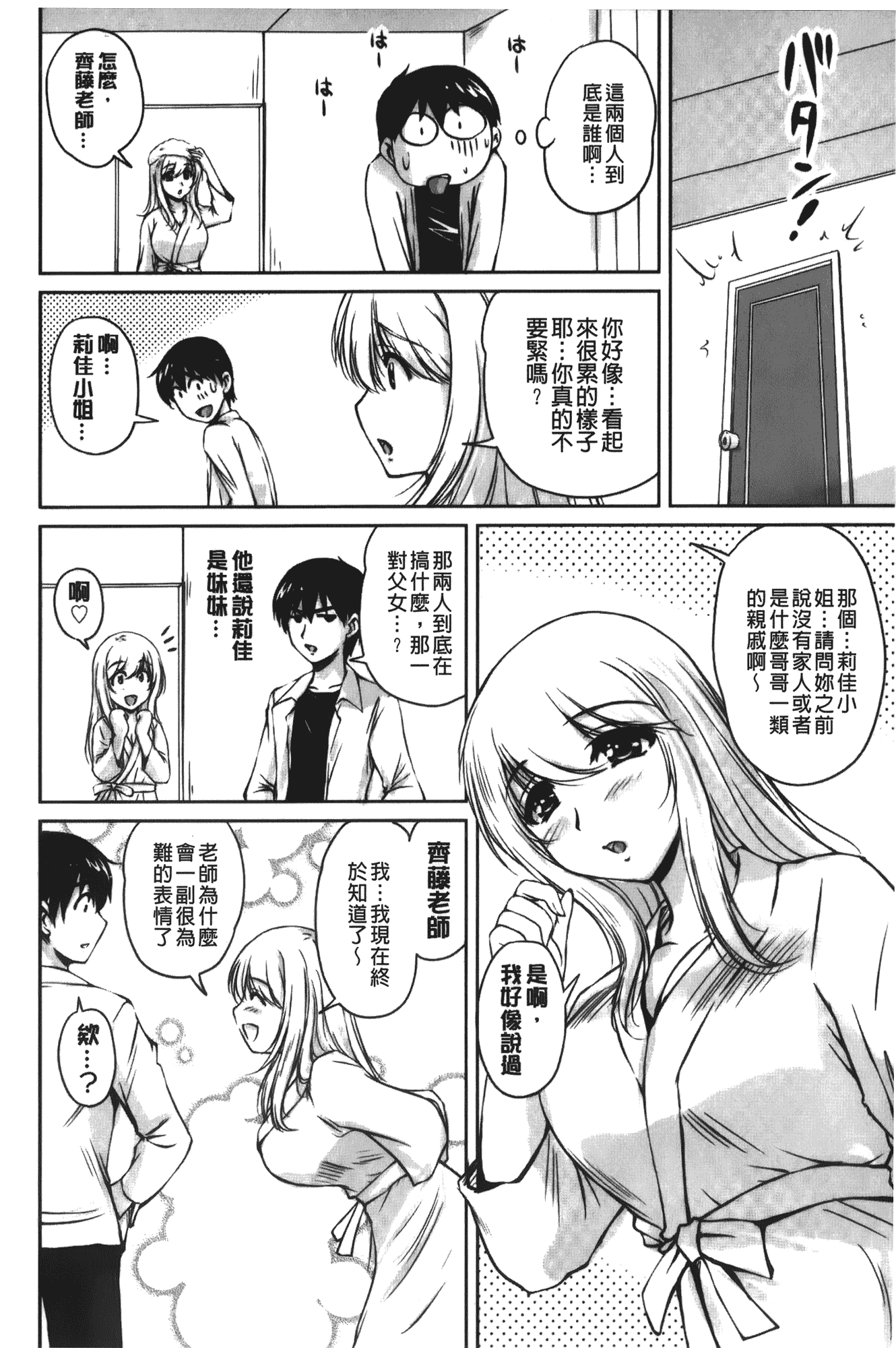 汉化版-[ふぁんとむ] 年上彼女に蜜濡れ授業_第2集