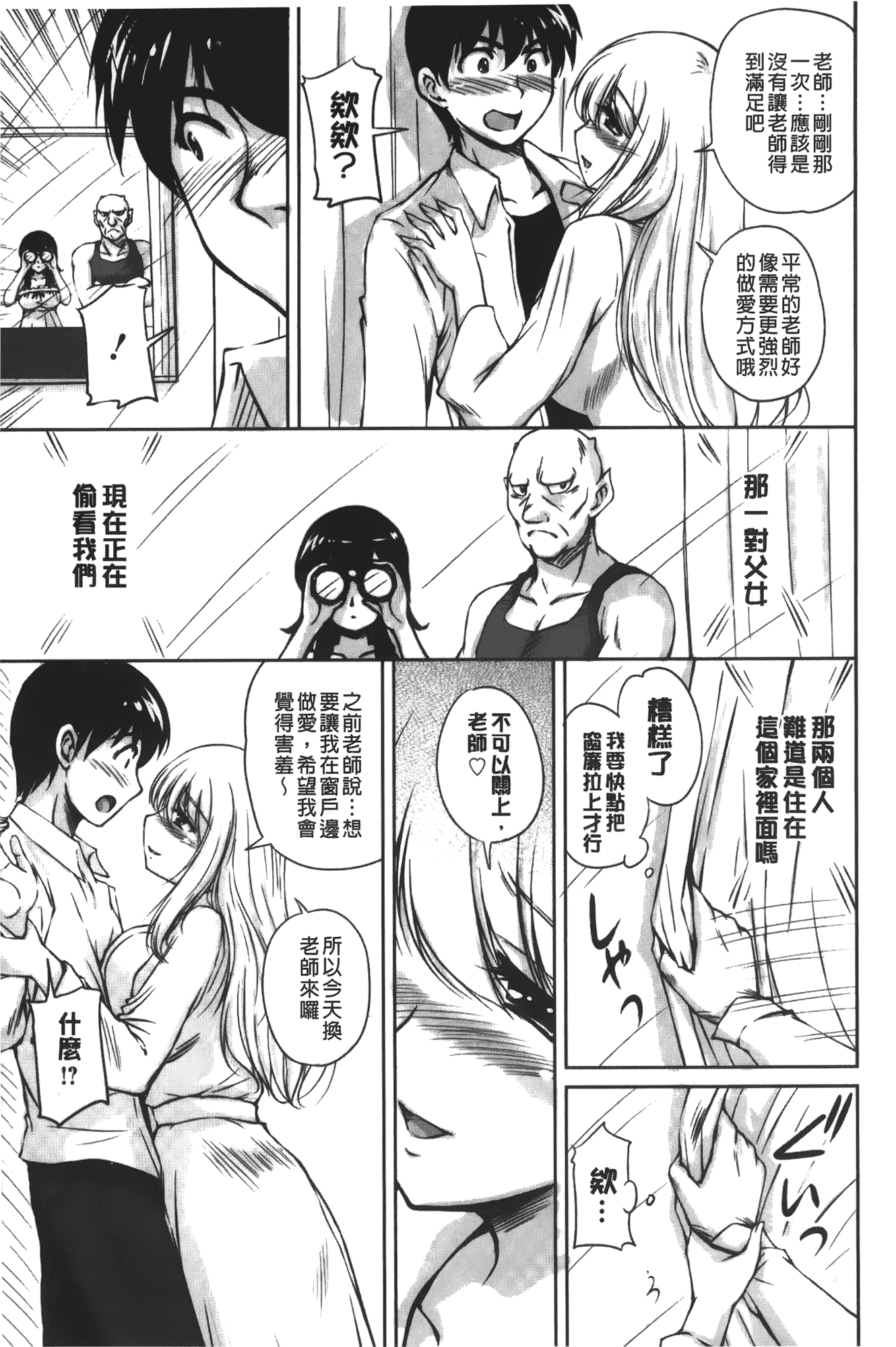 汉化版-[ふぁんとむ] 年上彼女に蜜濡れ授業_第2集