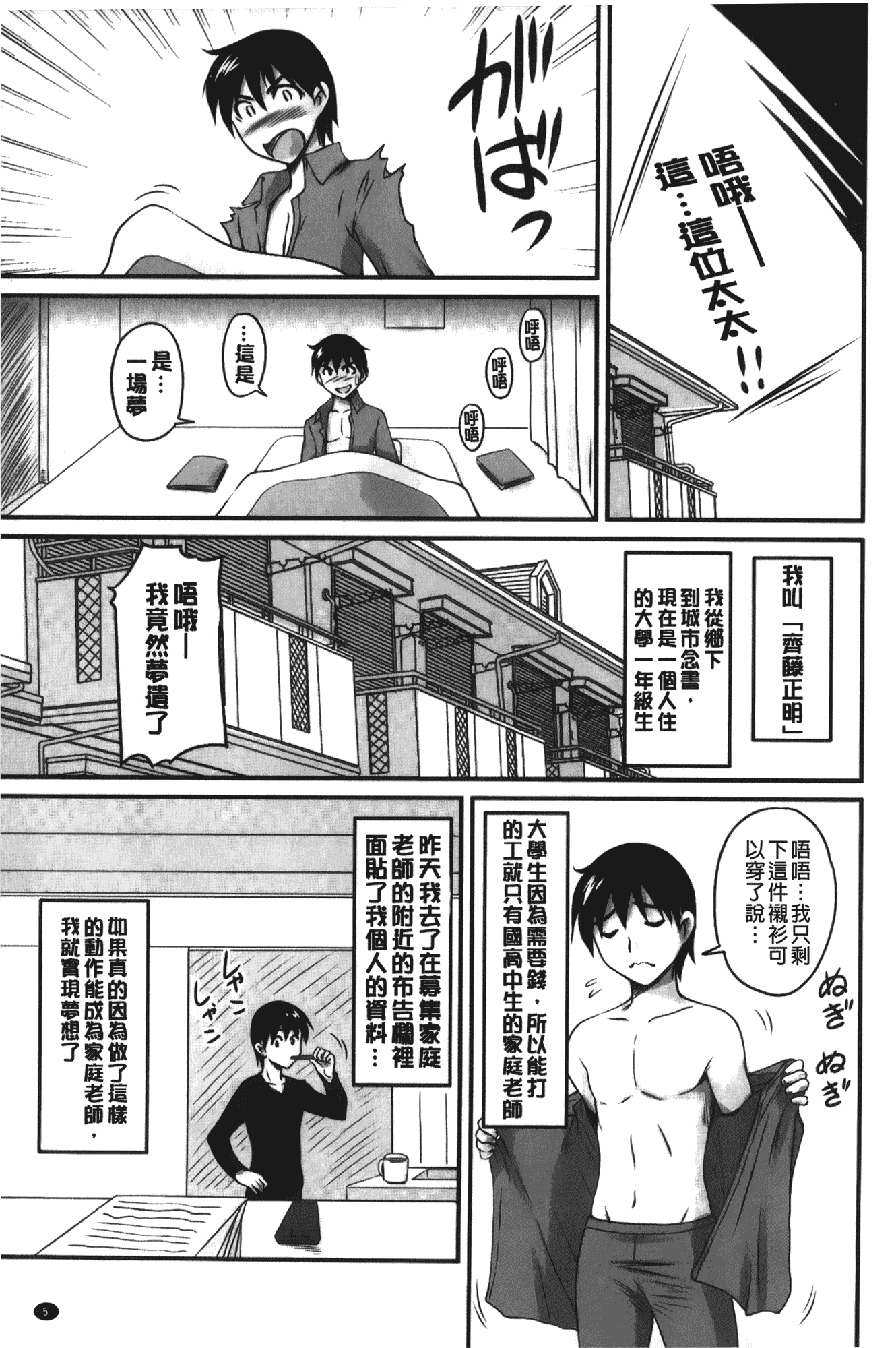 汉化版-[ふぁんとむ] 年上彼女に蜜濡れ授業_第1集