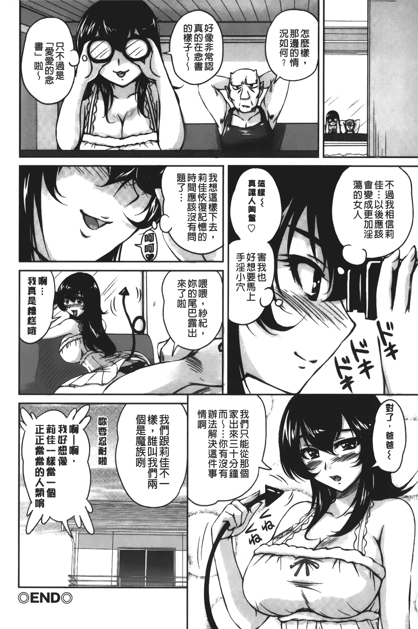 汉化版-[ふぁんとむ] 年上彼女に蜜濡れ授業_第3集