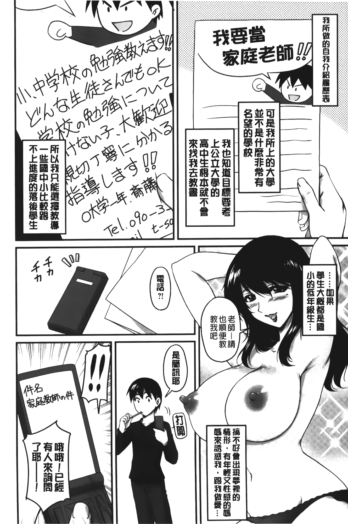 汉化版-[ふぁんとむ] 年上彼女に蜜濡れ授業_第1集