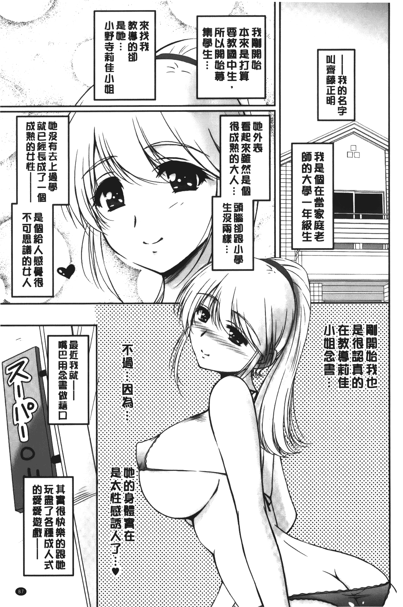 汉化版-[ふぁんとむ] 年上彼女に蜜濡れ授業_第3集