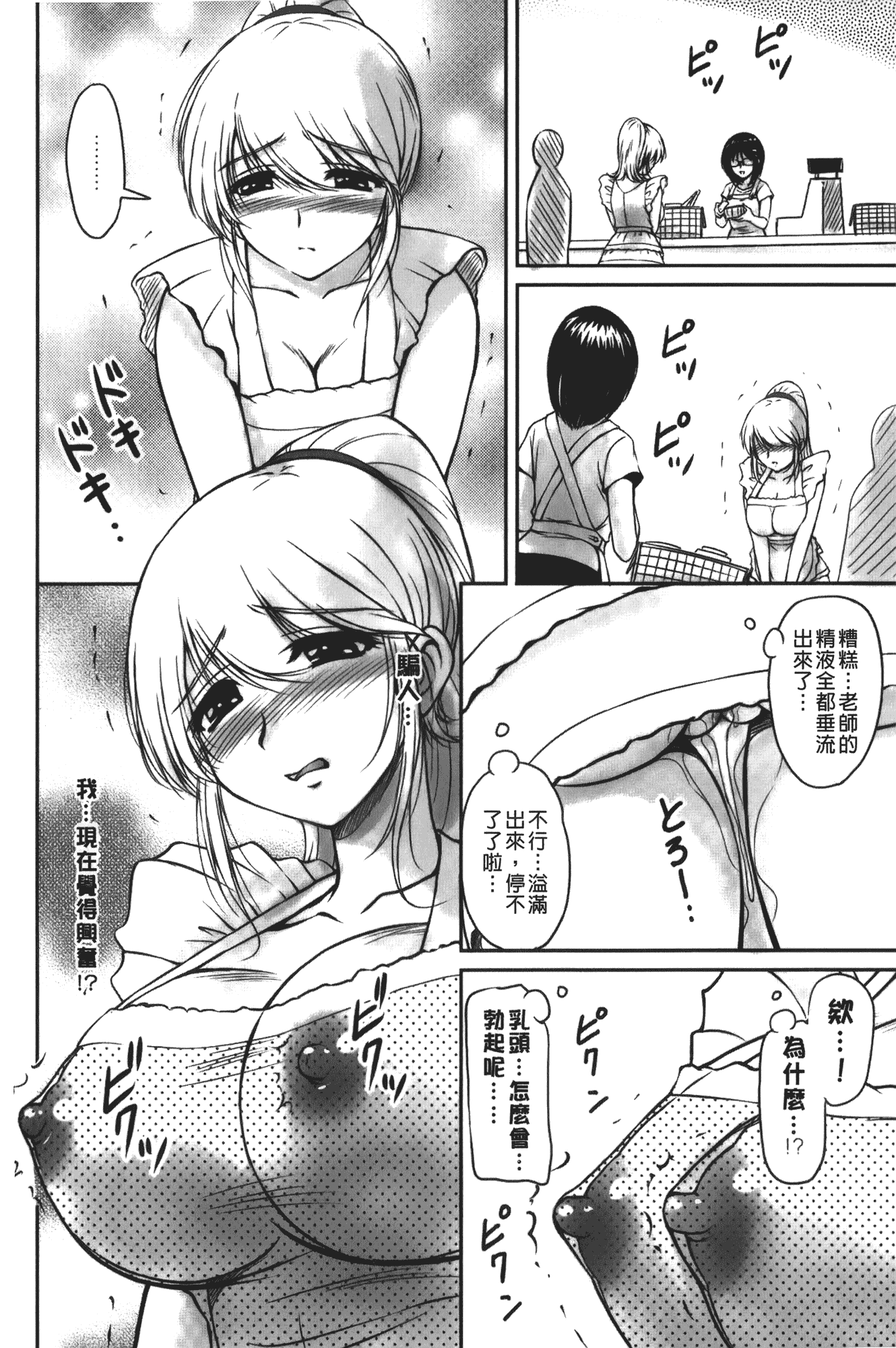 汉化版-[ふぁんとむ] 年上彼女に蜜濡れ授業_第3集