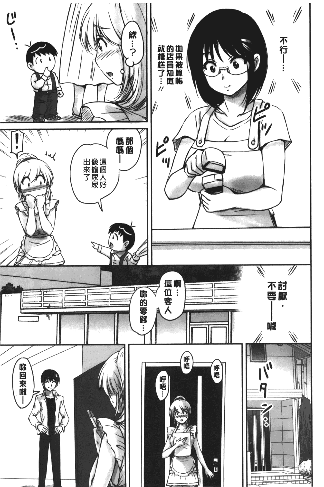 汉化版-[ふぁんとむ] 年上彼女に蜜濡れ授業_第3集