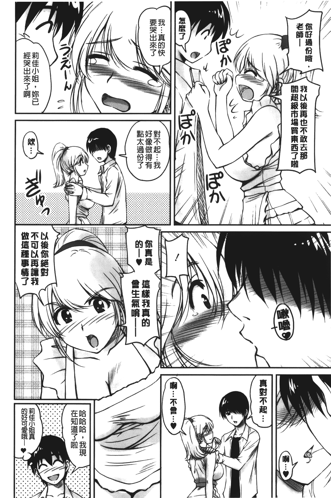 汉化版-[ふぁんとむ] 年上彼女に蜜濡れ授業_第3集