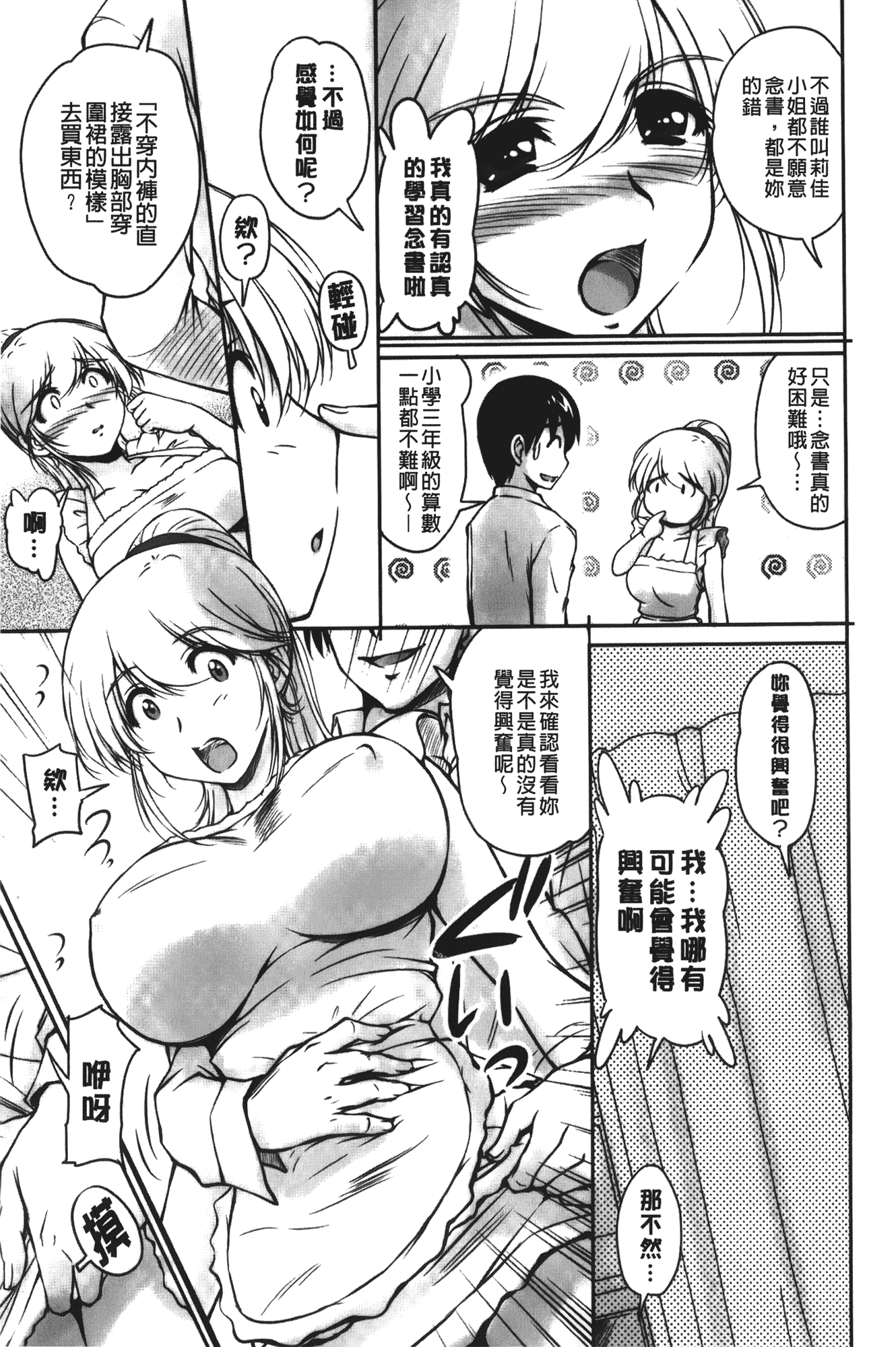 汉化版-[ふぁんとむ] 年上彼女に蜜濡れ授業_第3集
