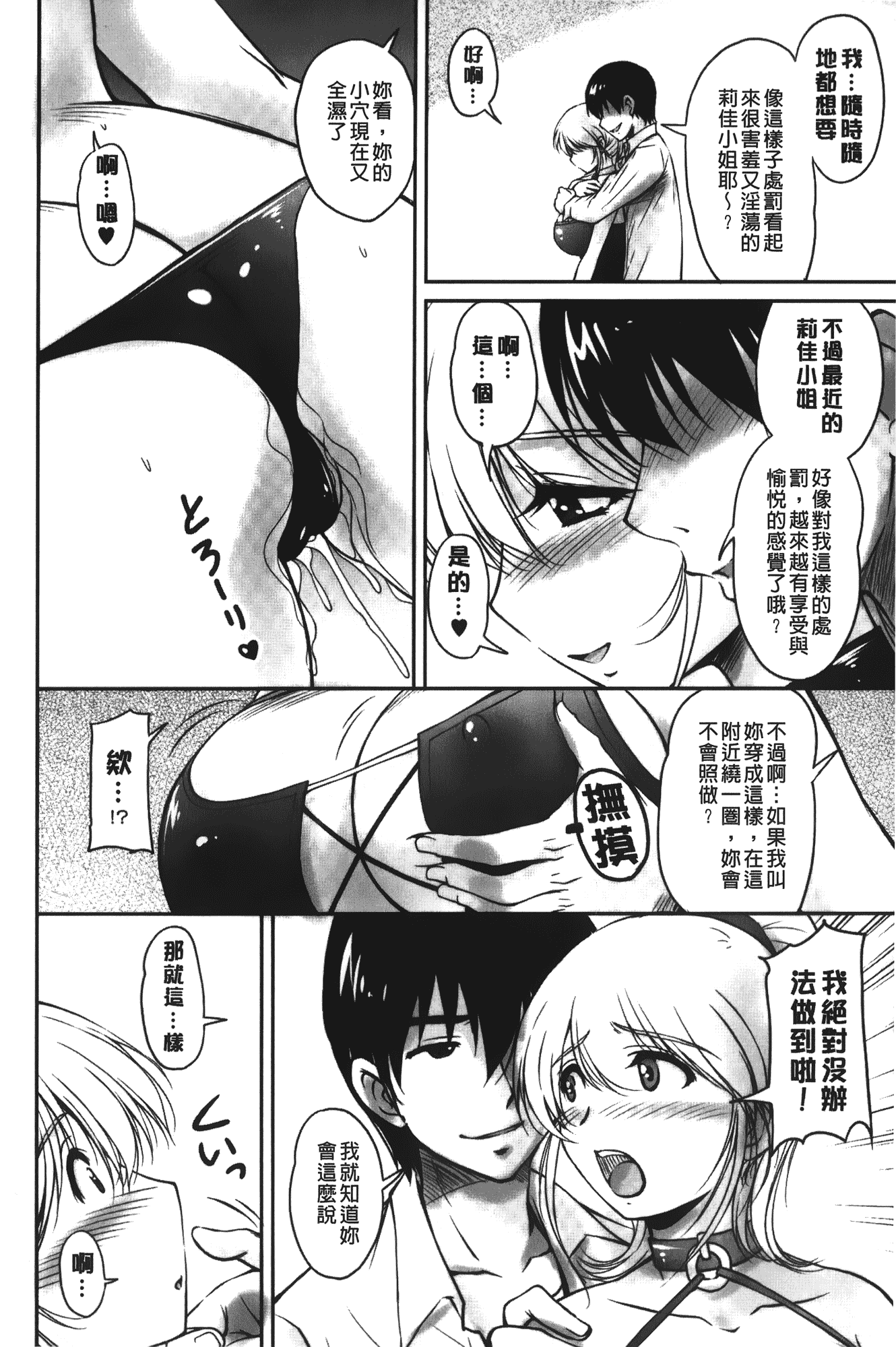 汉化版-[ふぁんとむ] 年上彼女に蜜濡れ授業_第3集