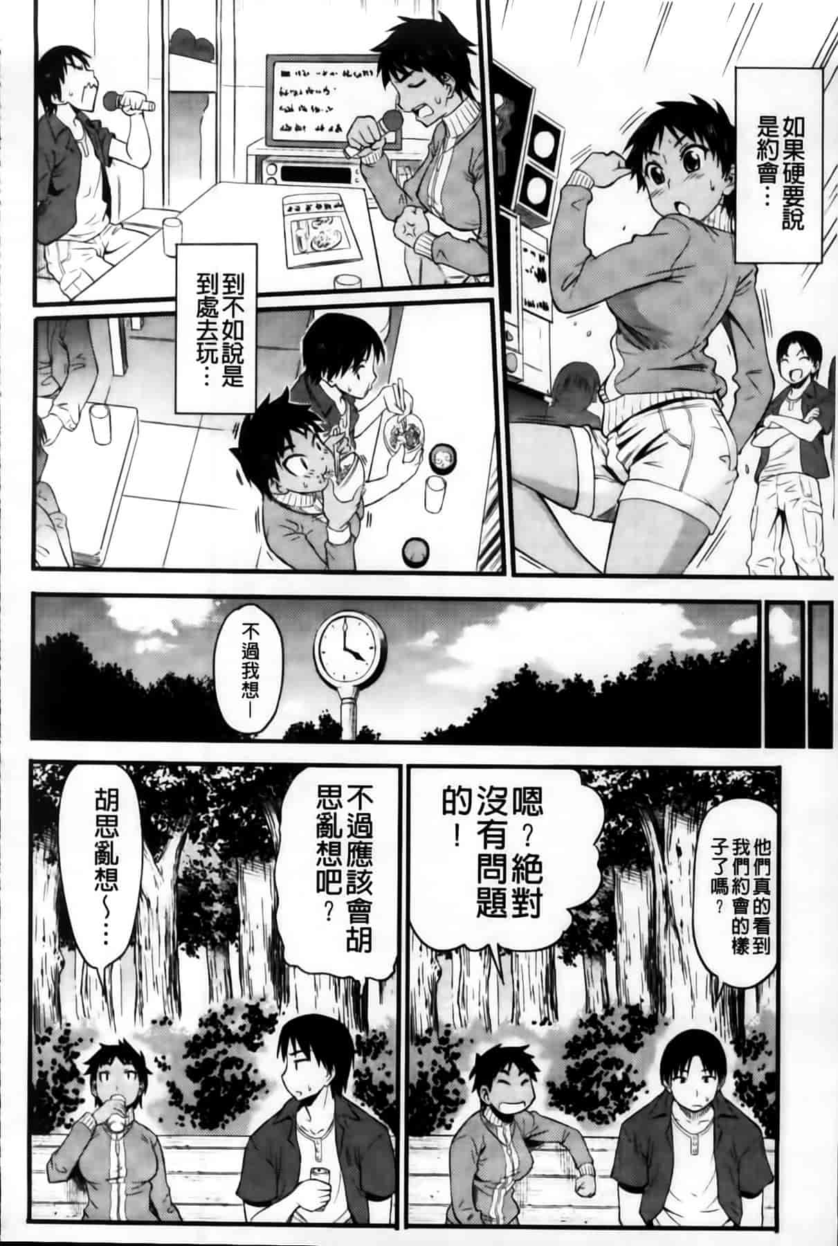 汉化版-[MMScan102][アスヒロ] 恋色おっぱい [C1999]_第4集