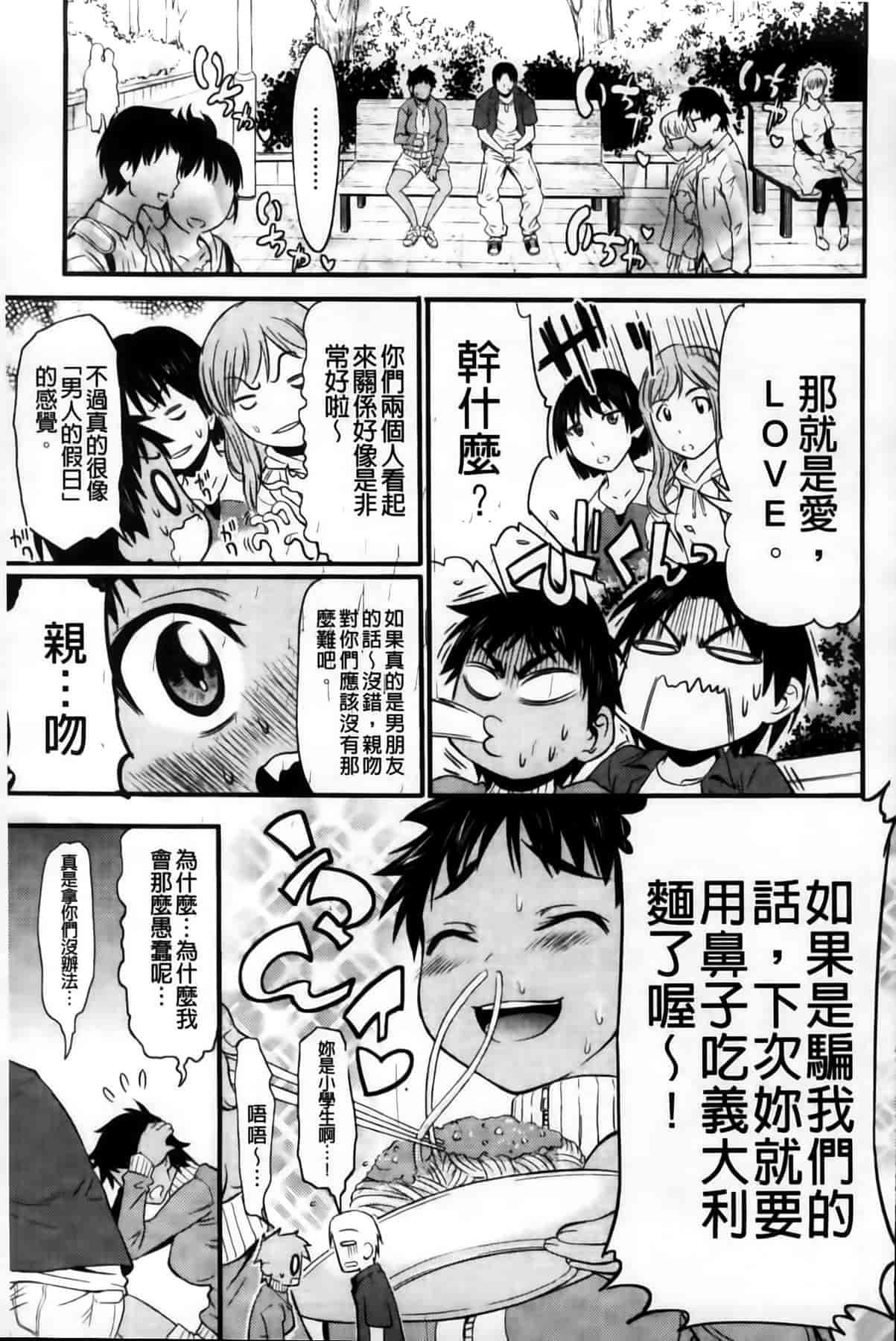 汉化版-[MMScan102][アスヒロ] 恋色おっぱい [C1999]_第4集