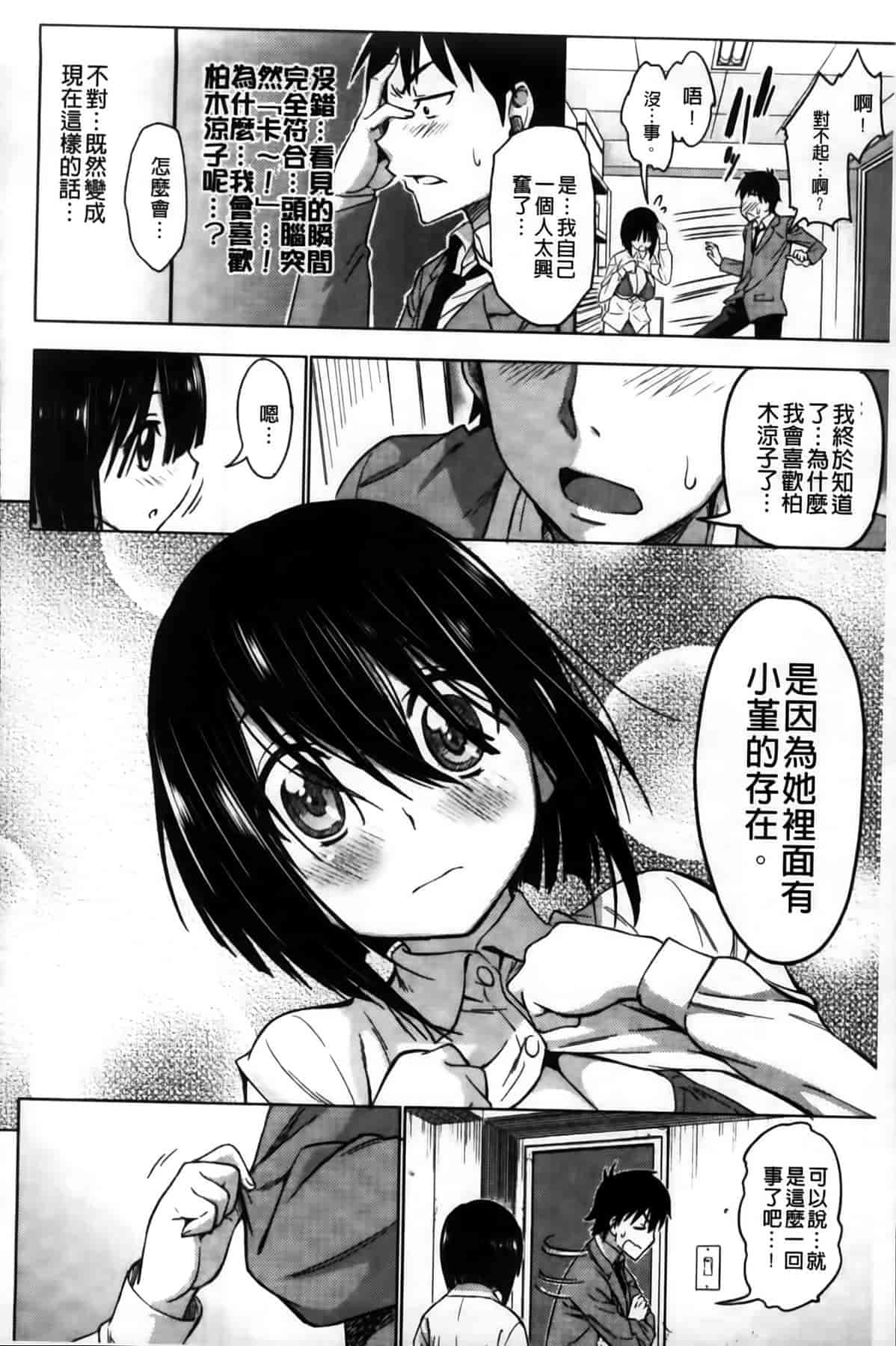 汉化版-[MMScan102][アスヒロ] 恋色おっぱい [C1999]_第2集