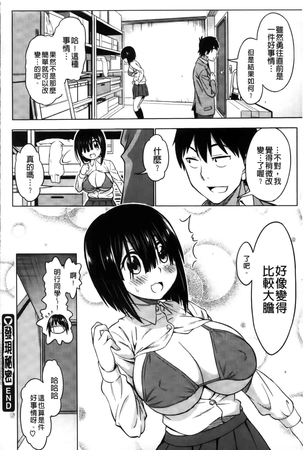 汉化版-[MMScan102][アスヒロ] 恋色おっぱい [C1999]_第2集