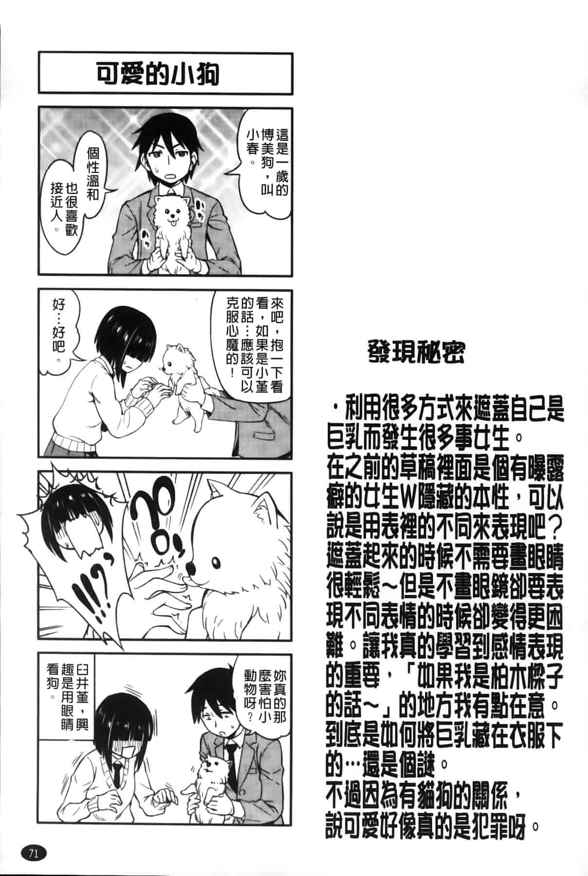 汉化版-[MMScan102][アスヒロ] 恋色おっぱい [C1999]_第2集