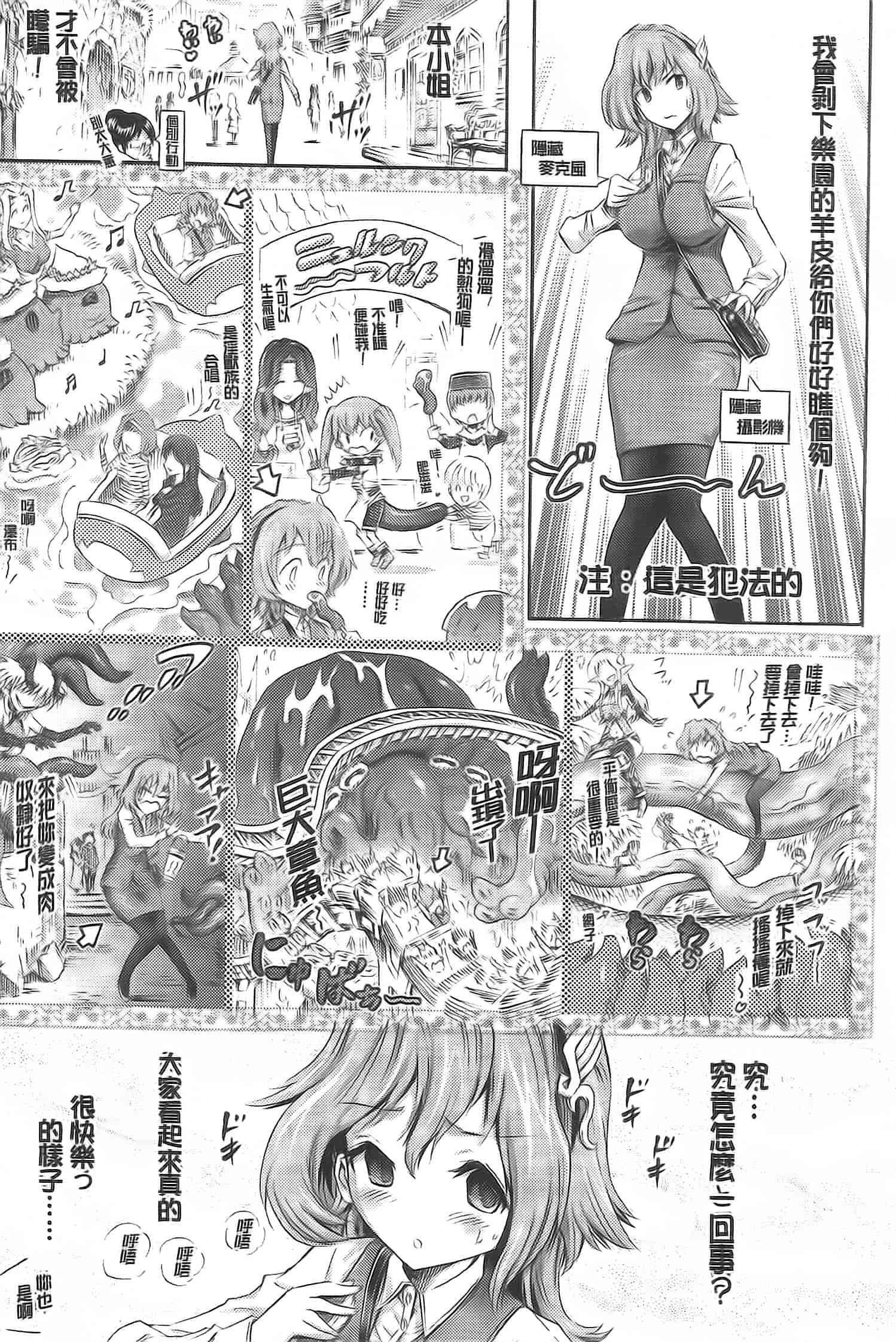 汉化版-[ほりとも] アンリアルシンドローム～非現実乙女愛好症候群～_第3集