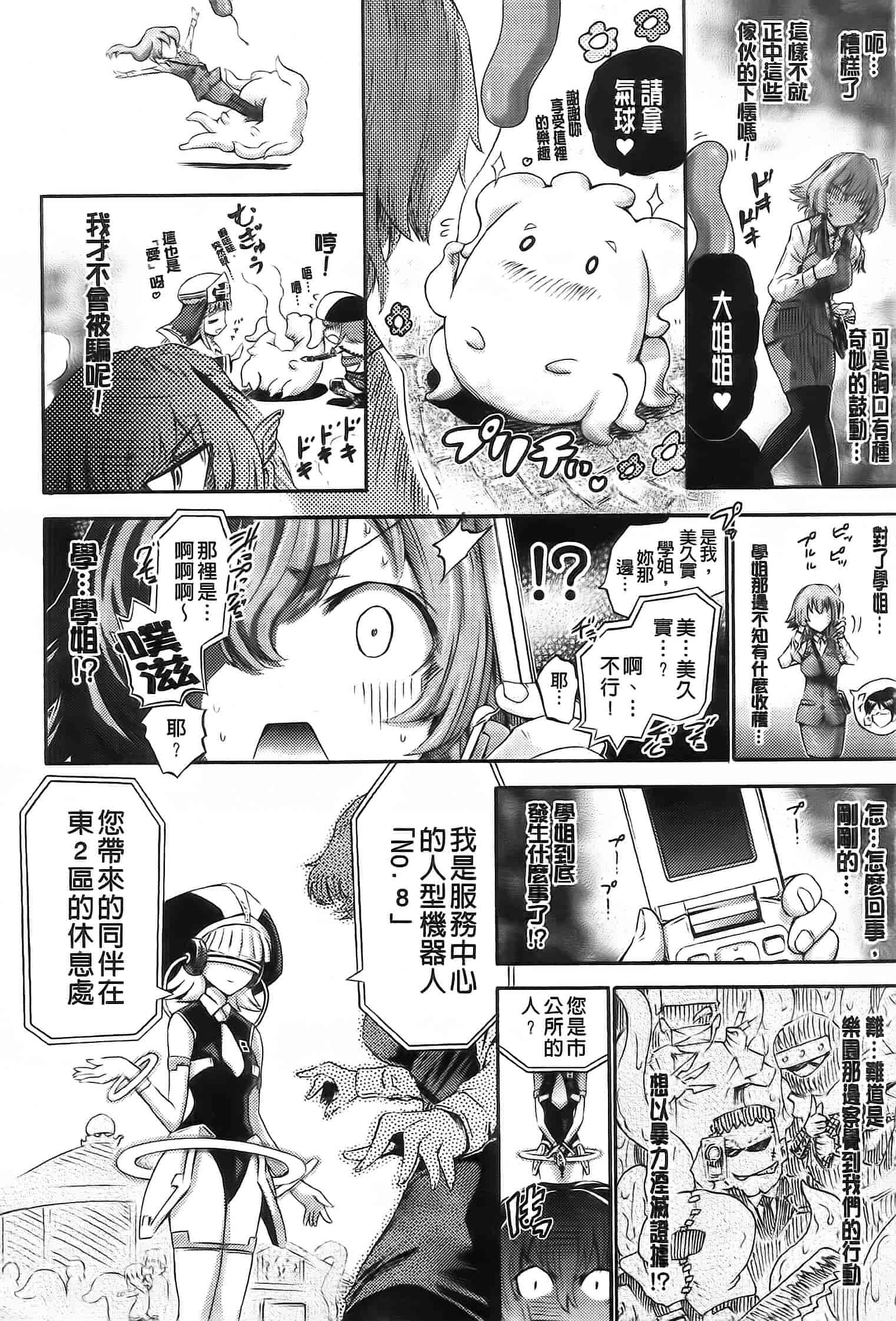 汉化版-[ほりとも] アンリアルシンドローム～非現実乙女愛好症候群～_第3集